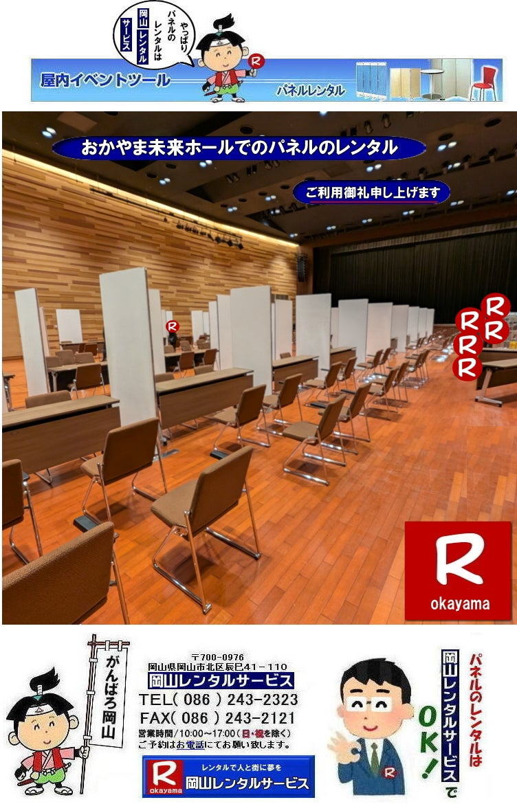 ������ܖ����z�[��|������ܖ����z�[���ł̃p�l�������^��|�C�I�����[�����R|������ܖ����z�[���ł̃p�l���݉c|�A�E������p�l�������^��|�p�l�������^��| �p�l�������^�����R| �C�I�����[�����R|������ܖ����z�[���ł�| �p�l�������^��|�p�l���݉c|�@EZ�p�l�������^��|  �C�I�����[�����R�����z�[���p�l���݉c| EZ�p�l���݉c|  �C�I�����[�����R|������ܖ����z�[���p�l�������^���݉c|���R�p�l���݉c�Ǝ�|�����^������|�p�l���̐݉c| �A���t�@�p�l��| ���R�ł̃p�l�������^��| �C�I�����[�����R������ܖ����z�[���ł� �p�l�������^��| ���R�����^���T�[�r�X|�@���������^���p�l��|�W����|�@������p�l��| �}�O�l�b�g��|�A���t�@�[�p�l��| �T�C�Y|2100x900|�@�����^�� ����|�@�C�I�����[�����R������ܖ����z�[���p�l�������^��|�@�����H��|�p�l��|�@���R�����^���T�[�r�X| �⍇����| TEL086-243-2323|FAX086-243-2121|  ���R�p�l�������^��|���R�C�I�����[��������ܖ����z�[���p�l���݉c|  ���R�ł̃p�l�������^���Ȃ牪�R�����^���T�[�r�X��|�C�x���g��W���������p�l�������^��|���R�����^���T�[�r�X�ł͗l�X�Ȏ�ނ̃p�l����L�x�Ɏ�葵���Ă���܂�|�W����A�C�x���g,��c�ȂǗp�r�ɍ��킹�čœK�ȃp�l�������I�ђ����܂�|���R�����^���T�[�r�X�̃p�l�������^��|�|�X�^�[�p�l��|�W����p�l��|�p�[�e�[�V�����Ȃ�|�l�X�ȃp�l�������p�ӂ������܂�|�Z���Ԃ̃����^����OK|�����Ԃ̃C�x���g����|�����I�ȓW���܂ŏ_��ɑΉ��v���܂�|�z���݉c�����C��������|�ʓr�����ς�|���C�A�E�g�����R�ɐݒu�o���܂�|���⍇���͂��d�b��FAX�A�܂��̓z�[���y�[�W���炨�⍇��������| ���R�����p�l�������^�� |�}�O�l�b�g��| �A���t�@�p�l���̃����^��|EZ�p�l�������^��| ���R�p�l�������^��| ���R�p�l���݉c|������ܖ����z�[���ł̃p�l���݉c�P��| ���R�p�l�������^������| �p�l���݉c |�p�l���̓P��| ���R�p�l��|�p�l��|�����^��|���R�@|�����^������|�@����|�@�摜|�@���@���e�B�A���p�l��|�@���R�����^���T�[�r�X|TEL086-243-2323| �p�l�������^���ꗗ|���R�����^���T�[�r�X| �C�I�����[�����R������ܖ����z�[��| �p�l��| �����^��| �W����| ������| ���T| ���@���e�B�A���p�l��|�����^��|�@����|�@���R�����^���T�[�r�X|TEL086-243-2323|FAX086-243-2121| ���R�����p�l�������^�� |�}�O�l�b�g��| �A���t�@�p�l���̃����^��|EZ�p�l�������^��| ���R�p�l�������^��| ���R�p�l���݉c| ���R�p�l�������^������| �p�l���݉c |�p�l���̓P��| �C�I�����[�����R������ܖ����z�[���p�l�������^��|�@�p�l��|�@�����^��|�@���R�@|�����^������|�@����|�@�摜|�@���@���e�B�A���p�l��|�@���R�����^���T�[�r�X|TEL086-243-2323| ���R�p�l�������^��| ���R�p�l���݉c| ���R �p�l�� �����^�� ����| �p�l���݉c �P��| ���R�p�l��|�@�p�l���@�����^���@���R�@����|�@����@�摜|���@���e�B�A���p�l�������^��| EZ�p�l�������^������| �A���t�@�p�l�������^��|�@���R�����^���T�[�r�X|�@ ���R�����p�l�������^��| �}�O�l�b�g��| �A���t�@�p�l���̃����^��| ���R�p�l�������^��| ���R�p�l���݉c| ���R �p�l��| �����^�� ����| �p�l���݉c �P��| ���R�p�l��|�@���R�p�l���@�����^��|�@���R�@����|�@����@�摜|�@���@���e�B�A���p�l�������^������|�@���R�����^���T�[�r�X|TEL(086)243-2323|FAX086-243-2121|  ���R�����p�l�������^��| EZ�p�l�������^��| ������ܖ����z�[��| �}�O�l�b�g�� �A���t�@�p�l���̃����^��| ���R�p�l�������^��| ���R�p�l���݉c| ���R �p�l�� �����^�� ����| �p�l���݉c| �P��| ���R�p�l��|�@�p�l�������^������|�@���R�@����|������ܖ����z�[������摜|�@�݉c�摜|�@���@���e�B�A���p�l�������^��|�@���R�����^���T�[�r�X|  ���R�p�l�������^��| ���R�ł̃p�l�������^��| �p�l���݉c| �p�l���P��| �d�؂�p�l��| �W����p�l��| �A�E������p�l��| �������\��p�l��|  �p�l���̃����^���ꗗ|�@���R�p�l�������^��|�@���R�����^���T�[�r�X|TEL086-243-2323|FAX086-243-2121|  