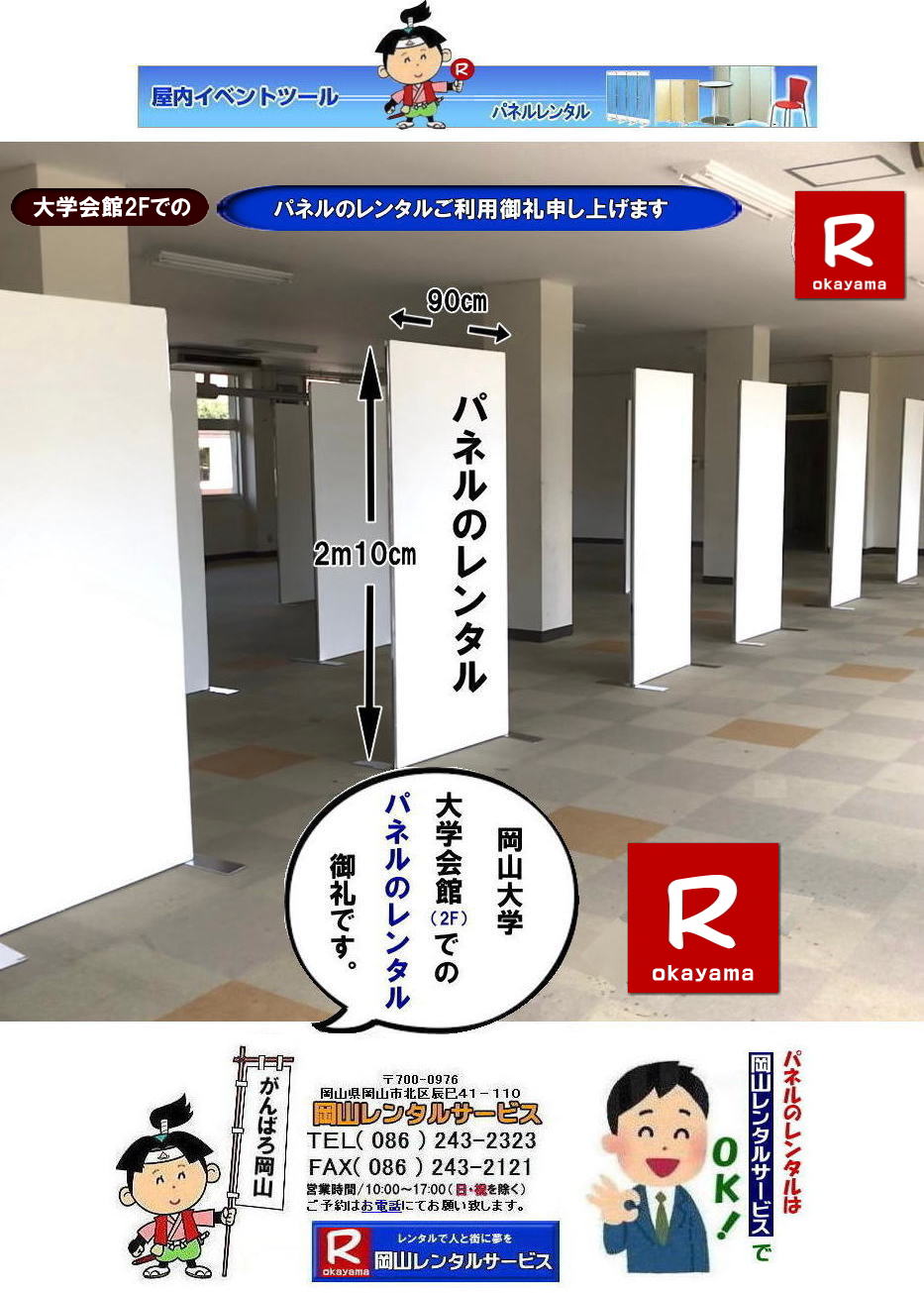 ��w���2F�ł̃p�l���݉c|  ���R��w�p�l�������^��| ���R��w�����������ł̃p�l�������^��|�����������ł̃p�l���݉c|�����p���| ���R��w���̈�قł̃p�l���݉c|���R�����^���T�[�r�X| ���R��w�p�l���݉c| �����L�O�̈�قł̃p�l���݉c| ���R��w�ł̃p�l�������^��|�����̈�قł̃p�l���݉c|�@���R�p�l�������^��| �p�l���݉c| �p�l���P��| ���R��w| ��w���2�K�ł� �p�l�������^��| �����p���| ��w���2F| �@�p�l���݉c| �p�l���P��| ���R�p�l�������^��| ����| �����̈��| ���̈��| �p�l���ݒu �摜|�����^������|�@�p�l���̐݉c| �A���t�@�p�l��| EZ�p�l�������^��|���R�ł̃p�l��| ���R��w�̈�قł� �p�l�������^��| ���R�����^���T�[�r�X|TEL086-243-2323|���� �����^�� �p�l��|�W����|�@������| �}�O�l�b�g��|�@�A���t�@�[�p�l��| �T�C�Y�@H2100xW900|�@�����^�� ����|�@���R��w| �̈��| �V���|�W���[��|�@�Z�~�i�[|�@���R�����^���T�[�r�X|�@���R��w | ��w��قł� �p�l�������^��|�@���R��w�p�l���݉c| �p�l���P��| ���R�p�l��| ���� |�����̈�� ���̈��| �p�l���ݒu| �摜|�����^������|�p�l���̐݉c| �A���t�@�p�l��| ���R�ł̃p�l��| ���R��w�̈�قł� �p�l�������^��| ���R�����^���T�[�r�X|���� �����^�� �p�l��|�@�W����|�@������| �}�O�l�b�g��|�@�A���t�@�[�p�l��| �T�C�YH2100xW900|�@�����^�� ����|�@���R��w| �̈��| �V���|�W���[��|�@�Z�~�i�[|���R�����^���T�[�r�X| ���R��w | ��w���2�K�ł� �p�l�������^��| �����p���| ��w���2F|�p�l���݉c| �p�l���P��| ���R�p�l��| ����| �����̈��| ���̈��| �p�l���ݒu| �摜|�����^������|�p�l���̐݉c| �A���t�@�p�l��| ���R�ł̃p�l��| ���R��w�̈�قł� �p�l�������^��| ���R�����^���T�[�r�X|TEL086-243-2323| �����^�� �p�l��|�@�W����|������| �}�O�l�b�g��|�@�A���t�@�[�p�l��| �T�C�YH2100xW900|�@�����^������|�@���R��w|�̈��| �V���|�W���[��|�Z�~�i�[|�@���R�����^���T�[�r�X|���R��w| ��w��قł� �p�l�������^��|�p�l���݉c| �p�l���P��| ���R|�@�p�l�� ����| �����̈��| ���̈��| �p�l���ݒu| �摜| �����^������|�p�l���̐݉c| �A���t�@�p�l��| ���R�ł̃p�l��| ���R��w�̈�قł� �p�l�������^��| ���R�����^���T�[�r�X| �����^�� �p�l��|�@�W����|�@������| �}�O�l�b�g��|�@�A���t�@�[�p�l��| �T�C�YH2100xW900|�@�����^������|���R��w| �̈��| �V���|�W���[��|�Z�~�i�[|���R�����^���T�[�r�X |TEL086-243-2323| ���񂰁[���R|�ڂ����[���R|