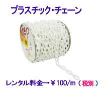 �v���X�`�b�N�`�F�[�������^��