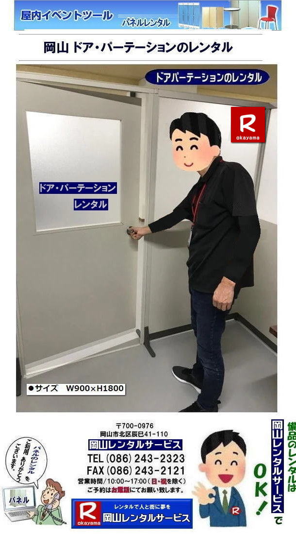 ���R�p�[�e�[�V���������^��|�d�؂背���^��|�d�؂�p�[�e�[�V���������^��| ���R�h�A �p�[�e�[�V���������^��| �d�؂�p�[�e�[�V���� �����^��| ���R �p�[�e�[�V���� �����^��| �h�A�p�[�e�[�V����| �����^������| �d�؂�p�l��| ���R���i�����^��|���R�����^���T�[�r�X|TEL086-243-2323|FAX086-243-2121| 