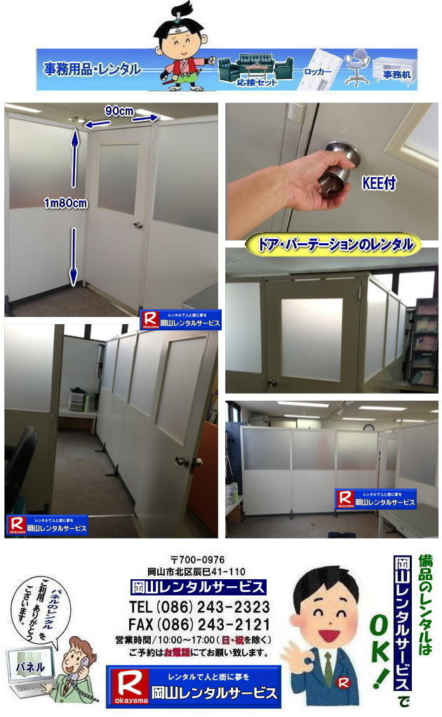 ���R�p�[�e�[�V���������^��|�d�؂背���^��|�d�؂�p�[�e�[�V���������^��| ���R�h�A �p�[�e�[�V���������^��| �d�؂�p�[�e�[�V���� �����^��| ���R �p�[�e�[�V���� �����^��| �h�A�p�[�e�[�V����| �����^������| �d�؂�p�l��| ���R���i�����^��|���R�����^���T�[�r�X|TEL086-243-2323|FAX086-243-2121| 