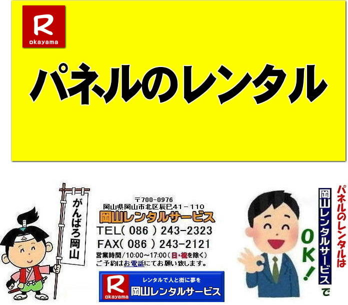 ���R�����p�l�������^�� |�}�O�l�b�g��| �A���t�@�p�l���̃����^��|EZ�p�l�������^��| ���R�p�l�������^��| ���R�p�l���݉c| ���R�p�l�������^������| �p�l���݉c |�p�l���̓P��| ���R�p�l��|�@�p�l��|�@�����^��|�@���R�@|�����^������|�@����|�@�摜|�@���@���e�B�A���p�l��|�@���R�����^���T�[�r�X|TEL086-243-2323| ���R�p�l�������^��| ���R�p�l���݉c| ���R �p�l�� �����^�� ����| �p�l���݉c �P��| ���R�p�l��|�@�p�l���@�����^���@���R�@����|�@����@�摜|�@���@���e�B�A���p�l�������^��| EZ�p�l�������^������| �A���t�@�p�l�������^��|�@���R�����^���T�[�r�X|�@ ���R�����p�l�������^��| �}�O�l�b�g��| �A���t�@�p�l���̃����^��| ���R�p�l�������^��| ���R�p�l���݉c| ���R �p�l��| �����^�� ����| �p�l���݉c �P��| ���R�p�l��|�@���R�p�l���@�����^��|�@���R�@����|�@����@�摜|�@���@���e�B�A���p�l�������^������|�@���R�����^���T�[�r�X|TEL(086)243-2323|FAX086-243-2121| �@