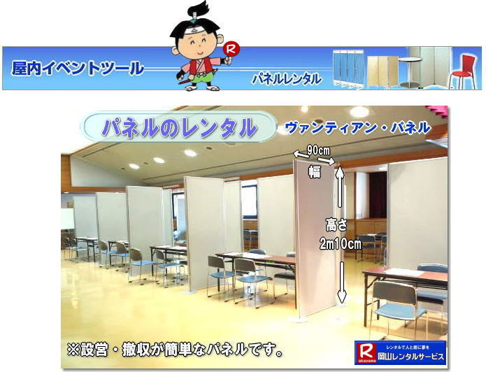 ���R�ł̃p�l�������^���Ȃ牪�R�����^���T�[�r�X��|�C�x���g��W���������p�l�������^��|���R�����^���T�[�r�X�ł͗l�X�Ȏ�ނ̃p�l����L�x�Ɏ�葵���Ă���܂�|�W����A�C�x���g,��c�ȂǗp�r�ɍ��킹�čœK�ȃp�l�������I�ђ����܂�|���R�����^���T�[�r�X�̃p�l�������^��|�|�X�^�[�p�l��|�W����p�l��|�p�[�e�[�V�����Ȃ�|�l�X�ȃp�l�������p�ӂ������܂�|�Z���Ԃ̃����^����OK|�����Ԃ̃C�x���g����|�����I�ȓW���܂ŏ_��ɑΉ��v���܂�|�z���݉c�����C��������|�ʓr�����ς�|���C�A�E�g�����R�ɐݒu�o���܂�|���⍇���͂��d�b��FAX�A�܂��̓z�[���y�[�W���炨�⍇��������|  ���R�����p�l�������^�� |�}�O�l�b�g��| �A���t�@�p�l���̃����^��|EZ�p�l�������^��| ���R�p�l�������^��| ���R�p�l���݉c| ���R�p�l�������^������| �p�l���݉c |�p�l���̓P��| ���R�p�l��|�@�p�l��|�@�����^��|�@���R�@|�����^������|�@����|�@�摜|�@���@���e�B�A���p�l��|�@���R�����^���T�[�r�X|TEL086-243-2323| �p�l�������^���ꗗ|���R�����^���T�[�r�X| ���R �p�l��| �����^��| �W����| ������| ���T| ���@���e�B�A���p�l��|�����^��|�@����|�@���R�����^���T�[�r�X|TEL086-243-2323|FAX086-243-2121| ���R�����p�l�������^�� |�}�O�l�b�g��| �A���t�@�p�l���̃����^��|EZ�p�l�������^��| ���R�p�l�������^��| ���R�p�l���݉c| ���R�p�l�������^������| �p�l���݉c |�p�l���̓P��| ���R�p�l��|�@�p�l��|�@�����^��|�@���R�@|�����^������|�@����|�@�摜|�@���@���e�B�A���p�l��|�@���R�����^���T�[�r�X|TEL086-243-2323| ���R�p�l�������^��| ���R�p�l���݉c| ���R �p�l�� �����^�� ����| �p�l���݉c �P��| ���R�p�l��|�@�p�l���@�����^���@���R�@����|�@����@�摜|�@���@���e�B�A���p�l�������^��| EZ�p�l�������^������| �A���t�@�p�l�������^��|�@���R�����^���T�[�r�X|�@ ���R�����p�l�������^��| �}�O�l�b�g��| �A���t�@�p�l���̃����^��| ���R�p�l�������^��| ���R�p�l���݉c| ���R �p�l��| �����^�� ����| �p�l���݉c �P��| ���R�p�l��|�@���R�p�l���@�����^��|�@���R�@����|�@����@�摜|�@���@���e�B�A���p�l�������^������|�@���R�����^���T�[�r�X|TEL(086)243-2323|FAX086-243-2121|