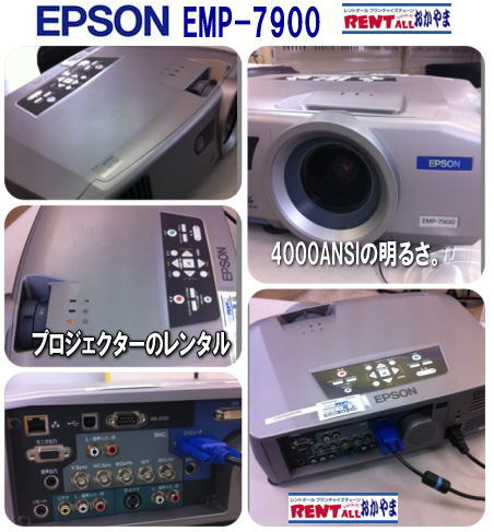 EMP-7900 �v���W�F�N�^�[�@�����^���@�����g�I�[���@���R