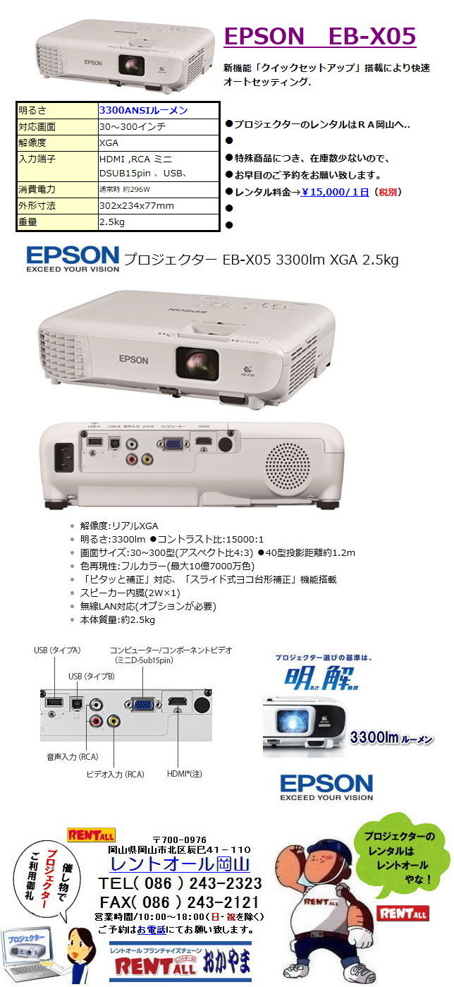 ���R �v���W�F�N�^�[ �����^�� �����\ EPSON EB-X05 3300ANS���[���� 3,300lm XGA HDMI�Ή� 30�C���`�`300�C���`�@�����g�I�[�����R�@