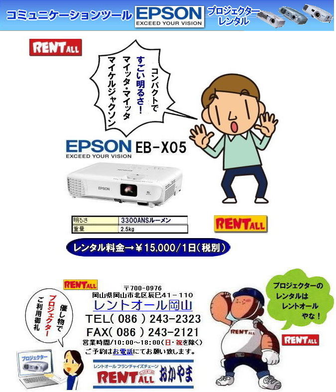 ���R �v���W�F�N�^�[ �����^�� �����\ EPSON EB-X05 3300ANS���[���� 3,300lm XGA HDMI�Ή� 30�C���`�`300�C���`�@�����g�I�[�����R�@