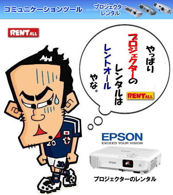 ���R �v���W�F�N�^�[ �����^�� ���� ���� EPSON�@��c ���C�� �Z�~�i�[ �׋��� �������񎟉� �v���[�� ���R�ł̃v���W�F�N�^�[ ���邢 3300���[���� �����^�� �����g�I�[�����R 