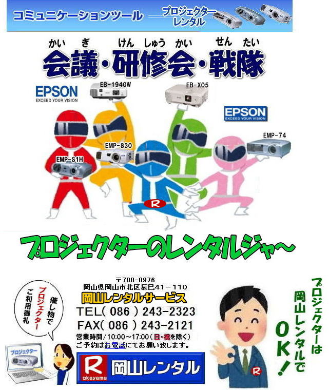 �v���W�F�N�^�[�����^�����R|���R�v���W�F�N�^�[�����^��| ���R �v���W�F�N�^�[�����^��| ����| �����^�����i| ���R�����^���T�[�r�X| EPSON EB-X05| EPSON EB-1975W| EPSON EMP-74|�v���W�F�N�^�[�@�����^������|�@���R|�@�v���W�F�N�^�[�̃����^��|�����^���摜|�@���P�x�v���W�F�N�^�[|�@��c�p�v���W�F�N�^�[|�@���C�p�v���W�F�N�^�[|�@�Z�~�i�[�p�v���W�F�N�^�[|�@�u����p�v���W�F�N�^�[|�@�u�K��p�v���W�F�N�^�[|�@�v���W�F�N�^�[�̃����^������|�@�v���W�F�N�^�[����|�@�W�F�l���b�N|EPSON�v���W�F�N�^�[|���R�����^���T�[�r�X|���R �����^�� �T�[�r�X| �C�x���g�p�i �����^��| ���R�����^���T�[�r�X| �C�x���g���i| �����^��| ���R�����^��| �e���g�̃����^��| �e�[�u���̃����^��| �֎q�̃����^��| �p�l���̃����^��|�@���݉c| �P�� �Ǝ�| �����^������| ���R�C�x���g�p�i �����^��| ���R �C�x���g|�����^�� ���i|  ���i�����^��| �g�C�������^��| ��g�[�����^��| �R�s�[�@�����^��| ���R|���������^���V���b�v| ���R�����^���T�[�r�X�́A���q�l�́w�d���x�Ɓw�����x�������^���ŉ������܂�| TEL086-243-2323|FAX086-243-2121|   ���R�v���W�F�N�^�[�����^��| EPSON ���R �v���W�F�N�^�[ �����^�� ����| ����|EPSON|�v���W�F�N�^�[ |���R�����^������|�v���W�F�N�^�[�̃����^��|�����^�����R|���R�ł̃v���W�F�N�^�[�����^��| ��c|����| ���C��|�@�׋���|�Z�~�i�[|�X�N���[�������^��|���R�����^���T�[�r�X|TEL086-243-2323|FAX086-243-2121| 