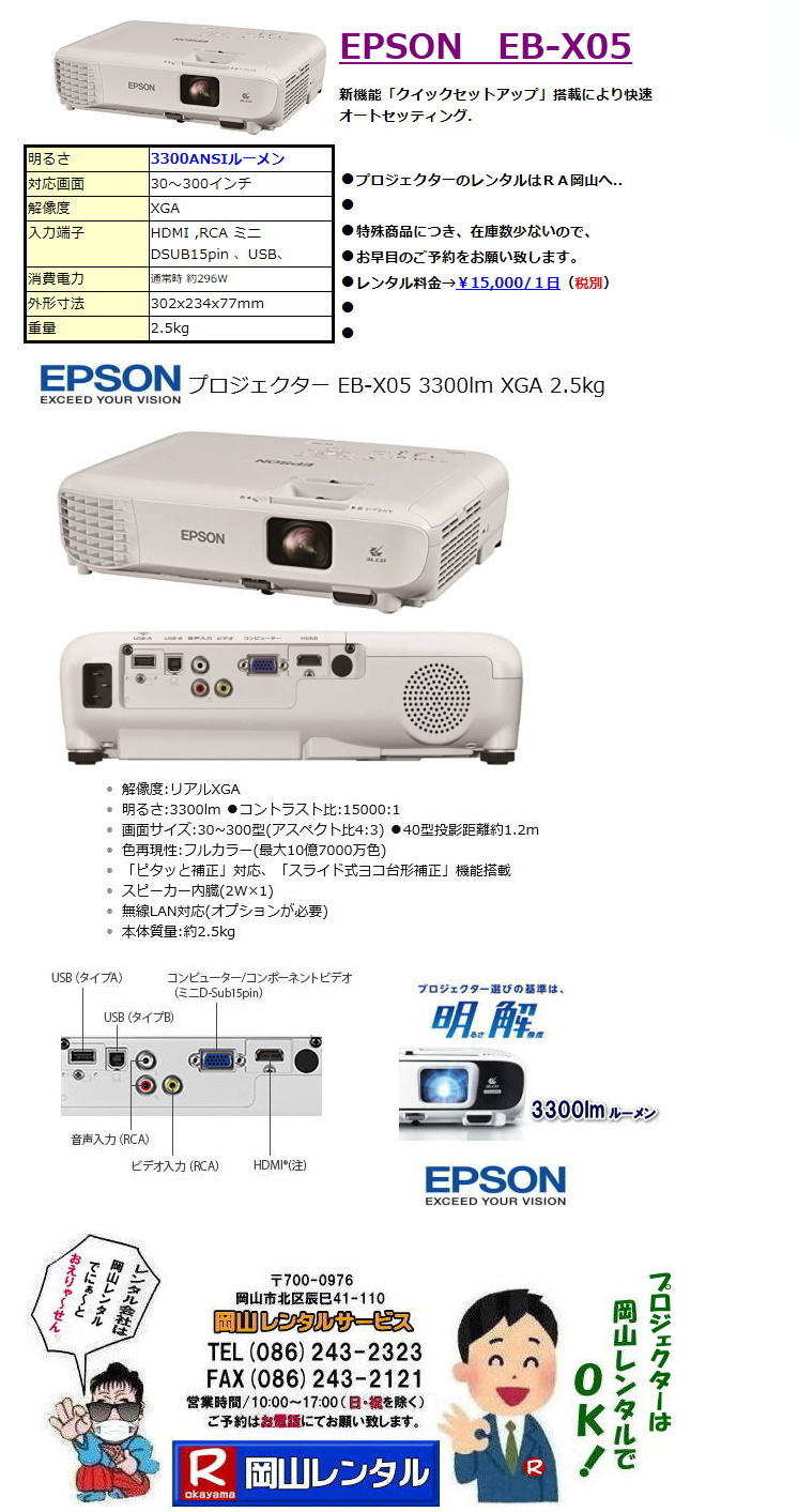 ���R�v���W�F�N�^�[�����^�� ���R �v���W�F�N�^�[ �����^�� �����\ EPSON EB-X05 3300ANS���[���� 3,300lm XGA HDMI�Ή� 30�C���`�`300�C���`�@���R�����^���T�[�r�X
