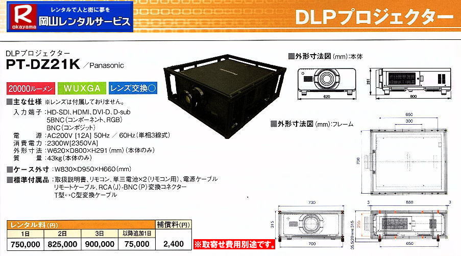  DLP�v���W�F�N�^�[�����^��| ���R�v���W�F�N�^�[�����^��| Panasonic|�@PT-DZ21K|�@���P�x�v���W�F�N�^�[|DLP�v���W�F�N�^�[|�@�����^������|PT-DZ21K| PT-DZ13K|  PT-DZ8700| TH-D1000| PT-DZ870K| TH-D7700K| PT-D5700| TH-D5600| TH-D5500| ���R�����^���T�[�r�X|��񂹏��i�ł�| ��񂹔�p�ʓr�K�v|DLP�v���W�F�N�^�[�����^��| ���R�v���W�F�N�^�[�����^��| Panasonic|�@PT-DZ21K|�@���P�x�v���W�F�N�^�[|DLP�v���W�F�N�^�[|�@�����^������|PT-DZ21K| PT-DZ13K|  PT-DZ8700| TH-D1000| PT-DZ870K| TH-D7700K| PT-D5700| TH-D5600| TH-D5500| ���R�����^���T�[�r�X|��񂹏��i�ł�| ��񂹔�p�ʓr�K�v