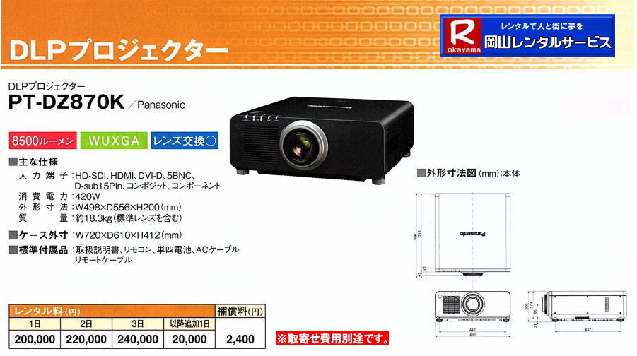  DLP�v���W�F�N�^�[�����^��| ���R�v���W�F�N�^�[�����^��| Panasonic|�@PT-DZ21K|�@���P�x�v���W�F�N�^�[|DLP�v���W�F�N�^�[|�@�����^������|PT-DZ21K| PT-DZ13K|  PT-DZ8700| TH-D1000| PT-DZ870K| TH-D7700K| PT-D5700| TH-D5600| TH-D5500| ���R�����^���T�[�r�X|��񂹏��i�ł�| ��񂹔�p�ʓr�K�v|DLP�v���W�F�N�^�[�����^��| ���R�v���W�F�N�^�[�����^��| Panasonic|�@PT-DZ21K|�@���P�x�v���W�F�N�^�[|DLP�v���W�F�N�^�[|�@�����^������|PT-DZ21K| PT-DZ13K|  PT-DZ8700| TH-D1000| PT-DZ870K| TH-D7700K| PT-D5700| TH-D5600| TH-D5500| ���R�����^���T�[�r�X|��񂹏��i�ł�| ��񂹔�p�ʓr�K�v