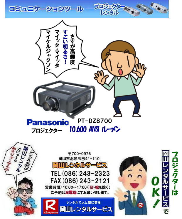  DLP�v���W�F�N�^�[�����^��| ���R�v���W�F�N�^�[�����^��| Panasonic|�@PT-DZ21K|�@���P�x�v���W�F�N�^�[|DLP�v���W�F�N�^�[|�@�����^������|PT-DZ21K| PT-DZ13K|  PT-DZ8700| TH-D1000| PT-DZ870K| TH-D7700K| PT-D5700| TH-D5600| TH-D5500| ���R�����^���T�[�r�X|��񂹏��i�ł�| ��񂹔�p�ʓr�K�v|DLP�v���W�F�N�^�[�����^��| ���R�v���W�F�N�^�[�����^��| Panasonic|�@PT-DZ21K|�@���P�x�v���W�F�N�^�[|DLP�v���W�F�N�^�[|�@�����^������|PT-DZ21K| PT-DZ13K|  PT-DZ8700| TH-D1000| PT-DZ870K| TH-D7700K| PT-D5700| TH-D5600| TH-D5500| ���R�����^���T�[�r�X|��񂹏��i�ł�| ��񂹔�p�ʓr�K�v