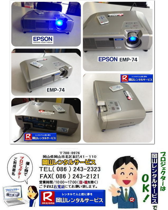  ���R�v���W�F�N�^�[�����^��|EPSON|EMP-74| �v���W�F�N�^�[�̗���|�@�摜|�@���R ���� |�v���W�F�N�^�[ �����^��|  EPSON|�@EMP-74| 2000ANSI ���[����| �����^��|�v���W�F�N�^�[|�����^��|�@�摜|EPSON EMP-74|�@���R�����^���T�[�r�X| |�@
