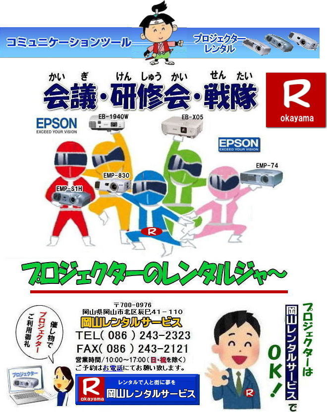 �v���W�F�N�^�[�����^�����R|���R�v���W�F�N�^�[�����^��| ���R �v���W�F�N�^�[�����^��| ����| �����^�����i| ���R�����^���T�[�r�X| EPSON EB-X05| EPSON EB-1975W| EPSON EMP-74|�v���W�F�N�^�[�@�����^������|�@���R|�@�v���W�F�N�^�[�̃����^��|�����^���摜|�@���P�x�v���W�F�N�^�[|�@��c�p�v���W�F�N�^�[|�@���C�p�v���W�F�N�^�[|�@�Z�~�i�[�p�v���W�F�N�^�[|�@�u����p�v���W�F�N�^�[|�@�u�K��p�v���W�F�N�^�[|�@�v���W�F�N�^�[�̃����^������|�@�v���W�F�N�^�[����|�@�W�F�l���b�N|EPSON�v���W�F�N�^�[|���R�����^���T�[�r�X|���R �����^�� �T�[�r�X| �C�x���g�p�i �����^��| ���R�����^���T�[�r�X| �C�x���g���i| �����^��| ���R�����^��| �e���g�̃����^��| �e�[�u���̃����^��| �֎q�̃����^��| �p�l���̃����^��|�@���݉c| �P�� �Ǝ�| �����^������| ���R�C�x���g�p�i �����^��| ���R �C�x���g|�����^�� ���i|  ���i�����^��| �g�C�������^��| ��g�[�����^��| �R�s�[�@�����^��| ���R|���������^���V���b�v| ���R�����^���T�[�r�X�́A���q�l�́w�d���x�Ɓw�����x�������^���ŉ������܂�| TEL086-243-2323|FAX086-243-2121|   ���R�v���W�F�N�^�[�����^��| EPSON ���R �v���W�F�N�^�[ �����^�� ����| ����|EPSON|�v���W�F�N�^�[ |���R�����^������|�v���W�F�N�^�[�̃����^��|�����^�����R|���R�ł̃v���W�F�N�^�[�����^��| ��c|����| ���C��|�@�׋���|�Z�~�i�[|�X�N���[�������^��|���R�����^���T�[�r�X|TEL086-243-2323|FAX086-243-2121| ���񂰁[���R| 