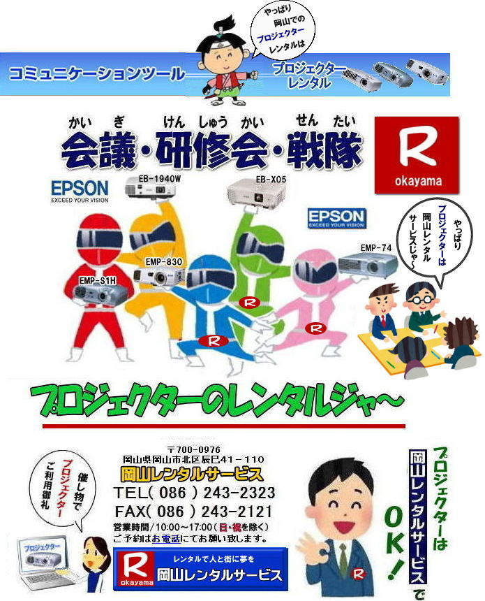 �v���W�F�N�^�[�����^�����R|���R�v���W�F�N�^�[�����^��| ���R �v���W�F�N�^�[�����^��| ����| �����^�����i| ���R�����^���T�[�r�X| EPSON EB-X05| EPSON EB-1975W| EPSON EMP-74|�v���W�F�N�^�[�@�����^������|�@���R|�@�v���W�F�N�^�[�̃����^��|�����^���摜|�@���P�x�v���W�F�N�^�[|�@��c�p�v���W�F�N�^�[|�@���C�p�v���W�F�N�^�[|�@�Z�~�i�[�p�v���W�F�N�^�[|�@�u����p�v���W�F�N�^�[|�@�u�K��p�v���W�F�N�^�[|�@�v���W�F�N�^�[�̃����^������|�@�v���W�F�N�^�[����|�@�W�F�l���b�N|EPSON�v���W�F�N�^�[|���R�����^���T�[�r�X|���R �����^�� �T�[�r�X| �C�x���g�p�i �����^��| ���R�����^���T�[�r�X| �C�x���g���i| �����^��| ���R�����^��| �e���g�̃����^��| �e�[�u���̃����^��| �֎q�̃����^��| �p�l���̃����^��|�@���݉c| �P�� �Ǝ�| �����^������| ���R�C�x���g�p�i �����^��| ���R �C�x���g|�����^�� ���i|  ���i�����^��| �g�C�������^��| ��g�[�����^��| �R�s�[�@�����^��| ���R|���������^���V���b�v| ���R�����^���T�[�r�X�́A���q�l�́w�d���x�Ɓw�����x�������^���ŉ������܂�| TEL086-243-2323|FAX086-243-2121|   ���R�v���W�F�N�^�[�����^��| EPSON ���R �v���W�F�N�^�[ �����^�� ����| ����|EPSON|�v���W�F�N�^�[ |���R�����^������|�v���W�F�N�^�[�̃����^��|�����^�����R|���R�ł̃v���W�F�N�^�[�����^��| ��c|����| ���C��|�@�׋���|�Z�~�i�[|�X�N���[�������^��|���R�����^���T�[�r�X|TEL086-243-2323|FAX086-243-2121| 