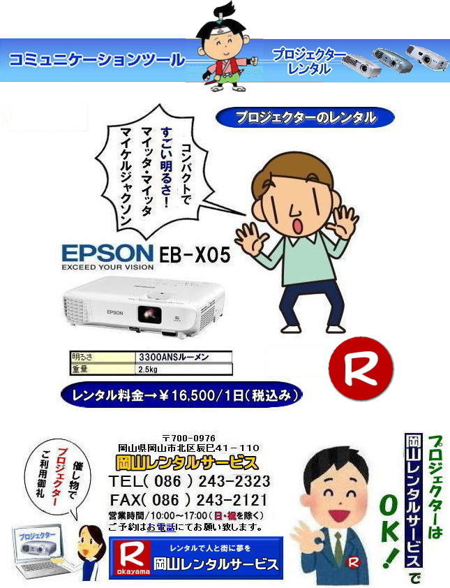 �v���W�F�N�^�[�����^�����R|���R�v���W�F�N�^�[�����^��| ���R �v���W�F�N�^�[�����^��| ����| �����^�����i| ���R�����^���T�[�r�X| EPSON EB-X05| EPSON EB-1975W| EPSON EMP-74|�v���W�F�N�^�[�@�����^������|�@���R|�@�v���W�F�N�^�[�̃����^��|�����^���摜|�@���P�x�v���W�F�N�^�[|�@��c�p�v���W�F�N�^�[|�@���C�p�v���W�F�N�^�[|�@�Z�~�i�[�p�v���W�F�N�^�[|�@�u����p�v���W�F�N�^�[|�@�u�K��p�v���W�F�N�^�[|�@�v���W�F�N�^�[�̃����^������|�@�v���W�F�N�^�[����|�@�W�F�l���b�N|EPSON�v���W�F�N�^�[|���R�����^���T�[�r�X|���R �����^�� �T�[�r�X| �C�x���g�p�i �����^��| ���R�����^���T�[�r�X| �C�x���g���i| �����^��| ���R�����^��| �e���g�̃����^��| �e�[�u���̃����^��| �֎q�̃����^��| �p�l���̃����^��|�@���݉c| �P�� �Ǝ�| �����^������| ���R�C�x���g�p�i �����^��| ���R �C�x���g|�����^�� ���i|  ���i�����^��| �g�C�������^��| ��g�[�����^��| �R�s�[�@�����^��| ���R|���������^���V���b�v| ���R�����^���T�[�r�X�́A���q�l�́w�d���x�Ɓw�����x�������^���ŉ������܂�| TEL086-243-2323|FAX086-243-2121|   ���R�v���W�F�N�^�[�����^��| EPSON ���R �v���W�F�N�^�[ �����^�� ����| ����|EPSON|�v���W�F�N�^�[ |���R�����^������|�v���W�F�N�^�[�̃����^��|�����^�����R|���R�ł̃v���W�F�N�^�[�����^��| ��c|����| ���C��|�@�׋���|�Z�~�i�[|�X�N���[�������^��|���R�����^���T�[�r�X|TEL086-243-2323|FAX086-243-2121| 