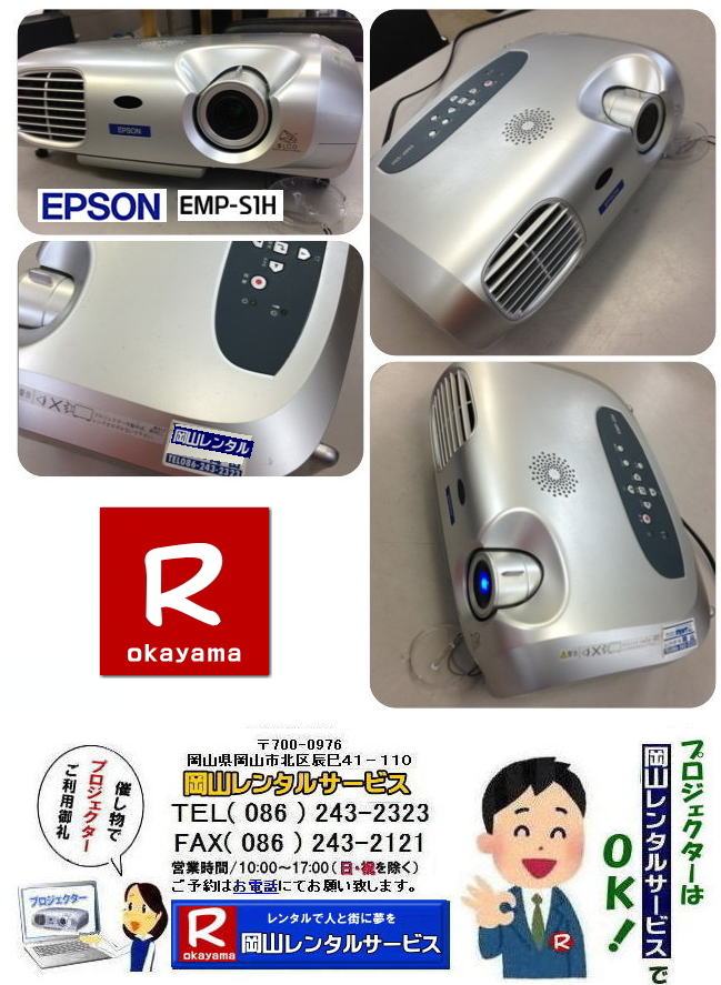 ���R�v���W�F�N�^�[�����^��| �������Q����Ől�C�̃����^�����i�ł�| EMP-S1H| ���R�����^���T�[�r�X| ���R ���� �v���W�F�N�^�[�����^��| EPSON|�@�摜|EMP-S1H| EPSON �G�v�\��| 1400ANSI���[����||�@���R�����^���T�[�r�X|