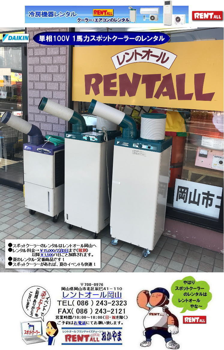 ���R �X�|�b�g�N�[���[�̃����^��  �_�C�L���X�|�b�g�N�[���[ 1�n�� �P��100V�@�����^���@�����g�I�[�����R�@