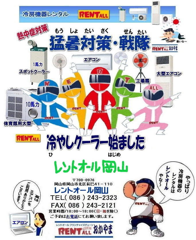 ���R�@�N�[���[�����^�� �G�A�R�������^���@��[�@�� �����^�� ���R ��[��� �����^������ �X�|�b�g�N�[���[�����^�� �X�|�b�g�G�A�R�� �����^��  �G�A�R���̃����^�� �N�[���[�̃����^�� 2020�N�@��[�����^�� ���⍇���� �����g�I�[�����R�� TEL(086)243-2323�܂�