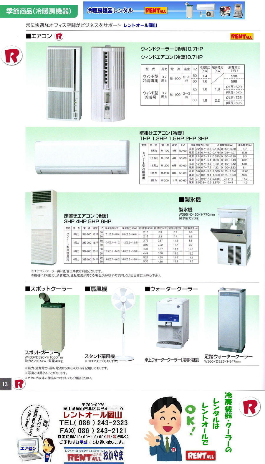 �@���R �G�A�R�� �����^�� �N�[���[ �����^�� �Ǌ|�� �G�A�R�� 1�n�́@1.2�n�́@1.5�n�� 2�n�� 3�n�� �P��100V �P��200V �����g�I�[�����R�@�@�@�@���R �G�A�R�� �����^�� �Ǌ|�� 3�n�̓G�A�R�� �K��11�� �i22��j �P��200V �@�����^�� �����g�I�[�����R 