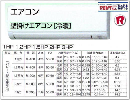 ���R �G�A�R�� �����^�� �N�[���[ �����^�� �Ǌ|�� �G�A�R�� 1�n�́@1.2�n�́@1.5�n�� 2�n�� 3�n�� �P��100V �P��200V �����g�I�[�����R�@