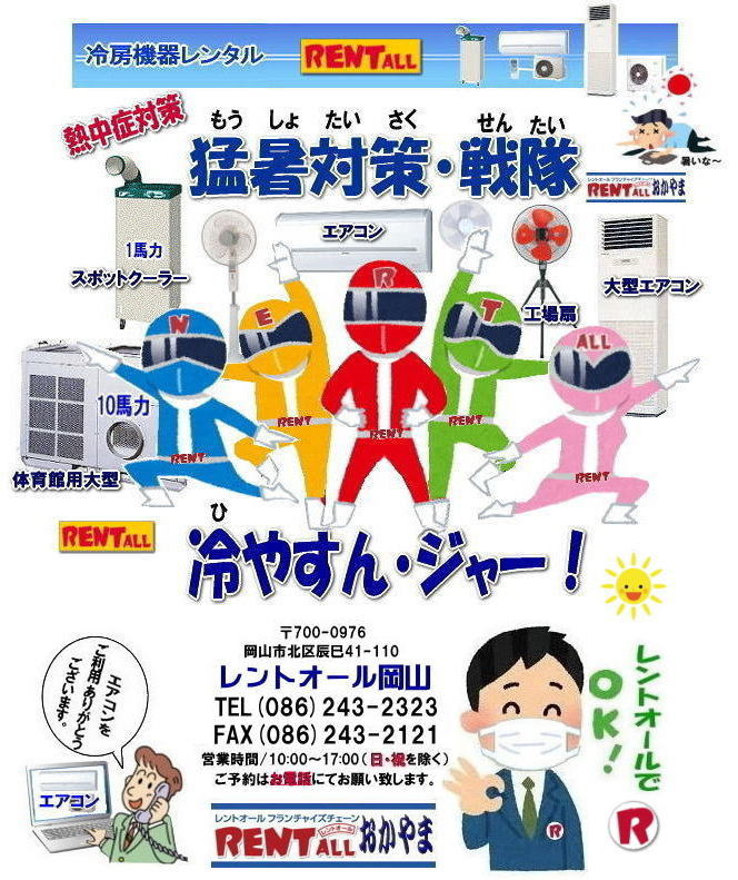 2021�N ���R �G�A�R�������^���@��[�����^���@��[�@�� �����^�� ���R ��[��� �����^������ �X�|�b�g�N�[���[�����^�� �X�|�b�g�G�A�R�� �����^��  �G�A�R���̃����^�� �N�[���[�̃����^�� 2020�N�@��[�����^�� ���⍇���� �����g�I�[�����R�� TEL(086)243-2323�܂Ł@