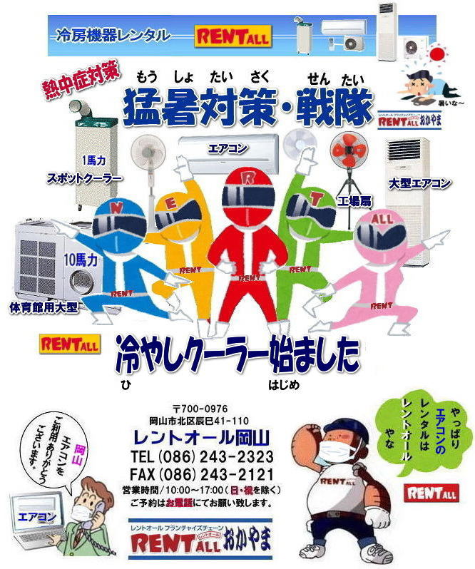 ���R �G�A�R�� �����^�� �N�[���[ �����^�� ��[�����^�� �󒲃����^�� �����΍� �M���Ǒ΍� �����g�I�[�����R�@