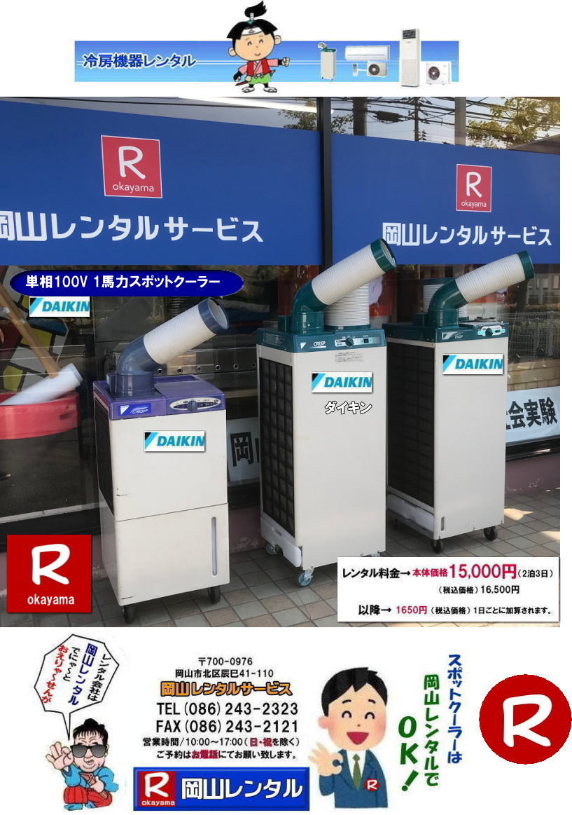 ���R�X�|�b�g�N�[���[�����^��| ���R �X�|�b�g�G�A�R�������^��| ���R��[�@�탌���^��| ���R�G�A�R�������^��| ���R�N�[���[�����^��| 2025�N| 2024�N |  ��[�@�탌���^��| �ꗗ| �X�|�b�g�N�[���[�����^��|�Ǌ|���N�[���[�����^��| �����u��^�N�[���[�����^��|���^ �E�C���h�^�N�[���[�����^��| ��^ ��@�����^��|�H���@�����^��|�H�����^��| ���R�����^���T�[�r�X|TEL086-243-2323|FAX086-243-2121| �@