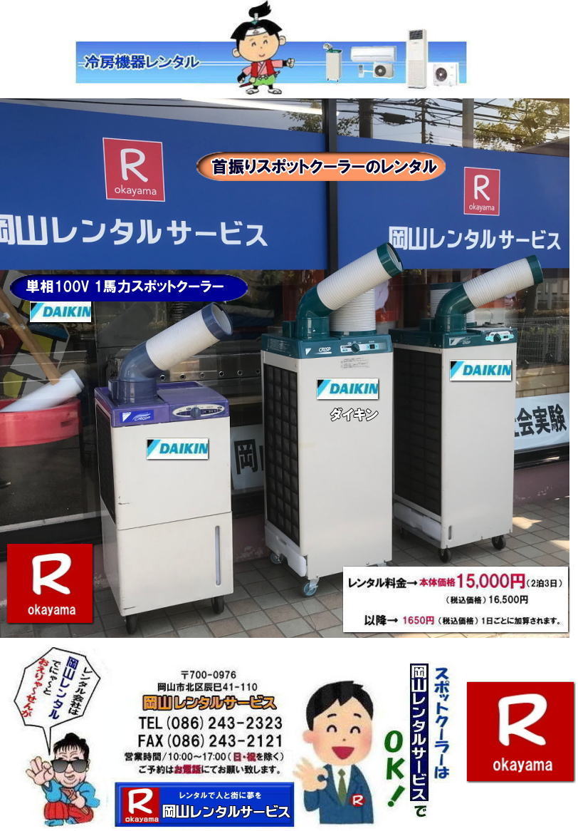 ���R�X�|�b�g�N�[���[�����^��|�X�|�b�g�N�[���[�����^�����R| ���R�X�|�b�g�N�[���[�����^��| ����| ���R�X�|�b�g�G�A�R�������^��| �X�|�b�g�N�[���[ �����^�� ����| �����^�����i ���R| �_�C�L���G�A�R��| SUASSP1FS| SUASSP1BS| SUASS1CS| �@�_�C�L���X�|�b�g�G�A�R��| �����^�� ����|�@�����^�����i| �X�|�b�g�G�A�R��| 1�n��| �����^������| ���R| ��[�@��|���R��[���| �����^�����i| ���R�C�x���g| ���R�����^���T�[�r�X| �X�|�b�g�N�[���[| �_�C�L��| �G�A�R��| 1�n��| �X�|�b�g�G�A�R���̃����^��| �P��100V|�@�����^��|�@�G�A�R�������^���摜|�@���R�����^���T�[�r�X| TEL086-243-2323 |FAX086-243-2121|