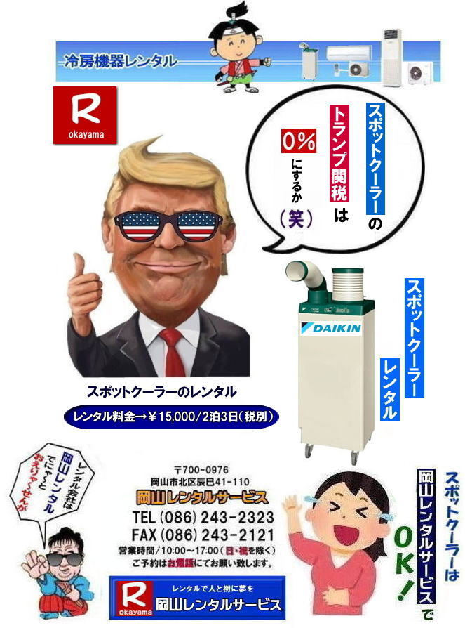 ���R�X�|�b�g�N�[���[�����^��| �_�C�L��1�n�̓X�|�b�g�N�[���[�����^��|�@���R�����^���T�[�r�X|TEL086-243-2323| FAX086-243-2121|  ���R�X�|�b�g�N�[���[�����^��|�X�|�b�g�N�[���[�����^�����R| ���R�X�|�b�g�N�[���[�����^��| ����| ���R�X�|�b�g�G�A�R�������^��| �X�|�b�g�N�[���[ �����^�� ����| �����^�����i ���R| �_�C�L���G�A�R��| SUASSP1FS| SUASSP1BS| SUASS1CS| �@�_�C�L���X�|�b�g�G�A�R��| �����^�� ����|�@�����^�����i| �X�|�b�g�G�A�R��| 1�n��| �����^������| ���R| ��[�@��|���R��[���| �����^�����i| ���R�C�x���g| ���R�����^���T�[�r�X| �X�|�b�g�N�[���[| �_�C�L��| �G�A�R��| 1�n��| �X�|�b�g�G�A�R���̃����^��| �P��100V|�@�����^��|�@�G�A�R�������^���摜|�@���R�����^���T�[�r�X| TEL086-243-2323 |FAX086-243-2121| �M���Ǒ΍�X�|�b�g�N�[���[�����^��| �X�|�b�g�N�[���[�����^�����R| ���R�X�|�b�g�N�[���[�����^��| ����| ���R�X�|�b�g�G�A�R�������^��| �X�|�b�g�N�[���[ �����^�� ����| �����^�����i ���R| �_�C�L���G�A�R��| SUASSP1FS| SUASSP1BS| SUASS1CS| �@�_�C�L���X�|�b�g�G�A�R��| �����^�� ����|�@�����^�����i| �X�|�b�g�G�A�R��| 1�n��| �����^������| ���R| ��[�@��|���R��[���| �����^�����i| ���R�C�x���g| ���R�����^���T�[�r�X| �X�|�b�g�N�[���[| �_�C�L��| �G�A�R��| 1�n��| �X�|�b�g�G�A�R���̃����^��| �P��100V|�@�����^��|�@�G�A�R�������^���摜|�@���R�����^���T�[�r�X| TEL086-243-2323 |FAX086-243-2121| �@