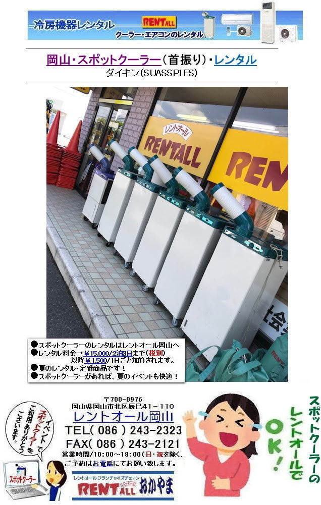 ���R �X�|�b�g�N�[���[�̃����^�� �X�|�b�g�G�A�R���̃����^��  �_�C�L���X�|�b�g�N�[���[ 1�n�� �P��100V�@�����^���@�����g�I�[�����R�@