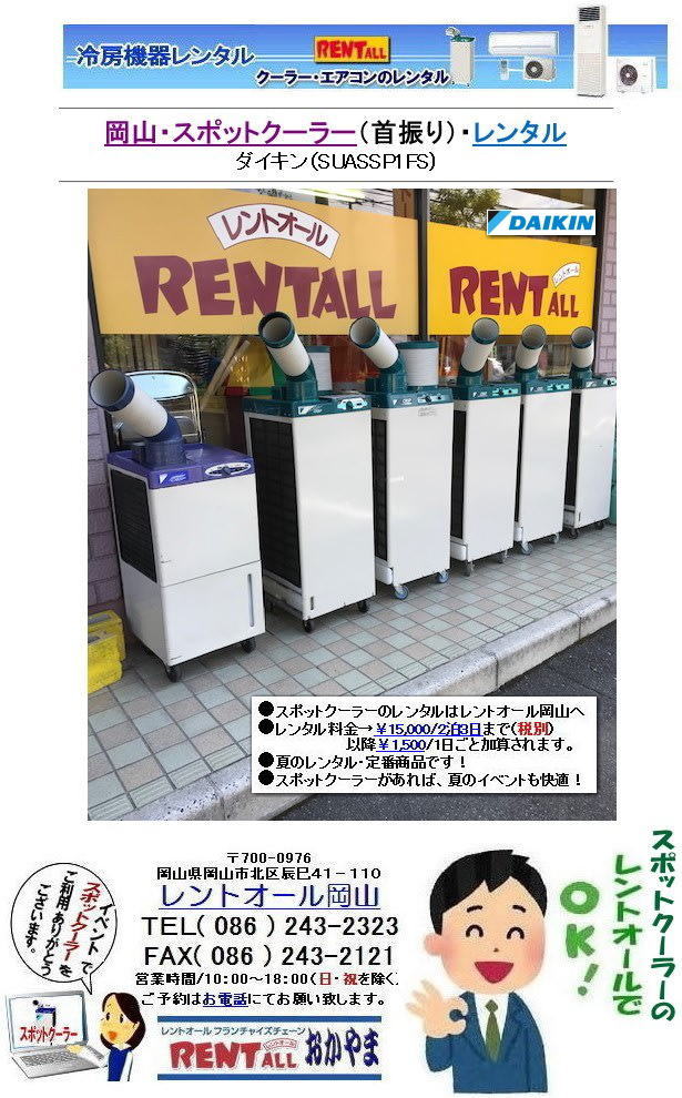 2020�N   ���R �X�|�b�g�N�[���[�̃����^�� �X�|�b�g�G�A�R���̃����^��  �_�C�L���X�|�b�g�N�[���[ 1�n�� �P��100V�@�����^���@�����g�I�[�����R�@