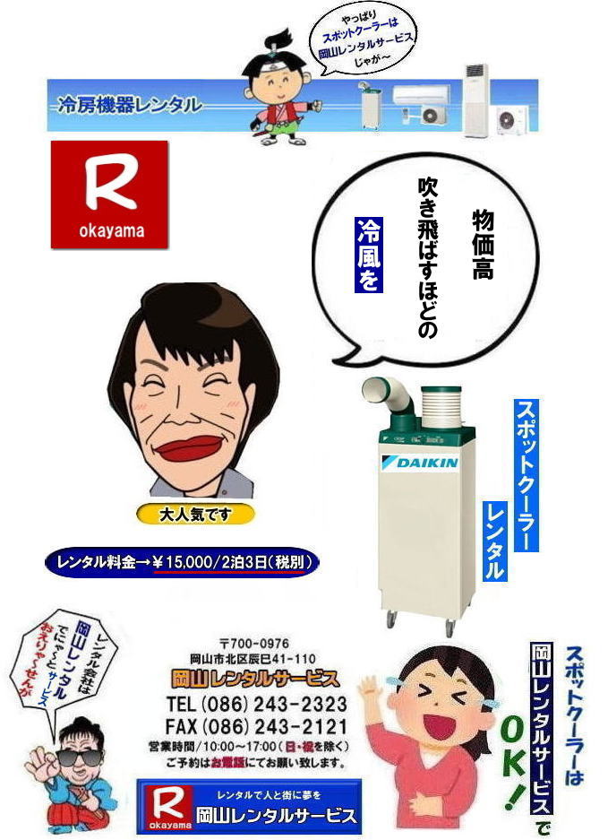 �_�C�L���G�A�R�������^��|���R�X�|�b�g�N�[���[�����^��| �_�C�L��1�n�̓X�|�b�g�N�[���[�����^��|�@���R�����^���T�[�r�X|TEL086-243-2323| FAX086-243-2121|  ���R�X�|�b�g�N�[���[�����^��|�X�|�b�g�N�[���[�����^�����R| ���R�X�|�b�g�N�[���[�����^��| ����| ���R�X�|�b�g�G�A�R�������^��| �X�|�b�g�N�[���[ �����^�� ����| �����^�����i ���R| �_�C�L���G�A�R��| SUASSP1FS| SUASSP1BS| SUASS1CS| �@�_�C�L���X�|�b�g�G�A�R��| �����^�� ����|�@�����^�����i| �X�|�b�g�G�A�R��| 1�n��| �����^������| ���R| ��[�@��|���R��[���| �����^�����i| ���R�C�x���g| ���R�����^���T�[�r�X| �X�|�b�g�N�[���[| �_�C�L��| �G�A�R��| 1�n��| �X�|�b�g�G�A�R���̃����^��| �P��100V|�@�����^��|�@�G�A�R�������^���摜|�@���R�����^���T�[�r�X| TEL086-243-2323 |FAX086-243-2121| �M���Ǒ΍�X�|�b�g�N�[���[�����^��| �X�|�b�g�N�[���[�����^�����R| ���R�X�|�b�g�N�[���[�����^��| ����| ���R�X�|�b�g�G�A�R�������^��| �X�|�b�g�N�[���[ �����^�� ����| �����^�����i ���R| �_�C�L���G�A�R��| SUASSP1FS| SUASSP1BS| SUASS1CS| �@�_�C�L���X�|�b�g�G�A�R��| �����^�� ����|�@�����^�����i| �X�|�b�g�G�A�R��| 1�n��| �����^������| ���R| ��[�@��|���R��[���| �����^�����i| ���R�C�x���g| ���R�����^���T�[�r�X| �X�|�b�g�N�[���[| �_�C�L��| �G�A�R��| 1�n��| �X�|�b�g�G�A�R���̃����^��| �P��100V|�@�����^��|�@�G�A�R�������^���摜|�@���R�����^���T�[�r�X| TEL086-243-2323 |FAX086-243-2121| ���񂰁[���R|�ڂ����[���R|�@