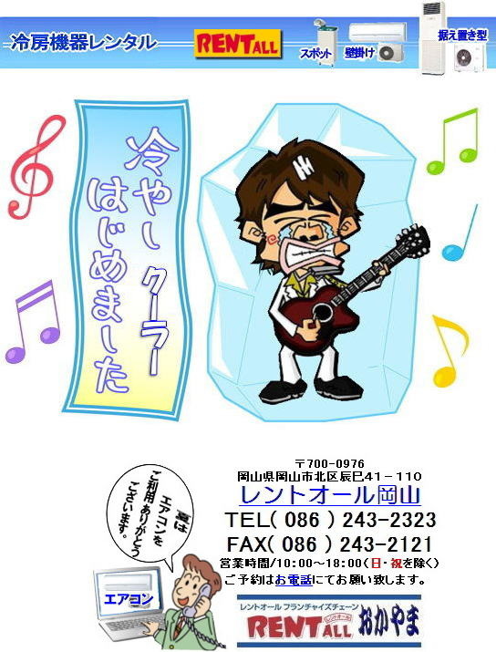 ���R�@��[�@�� �����^�� �G�A�R���̃����^�� �N�[���[�̃����^�� 2018�N�@��[�����^�� ���⍇���� �����g�I�[�����R�� TEL(086)243-2323�܂Ł@