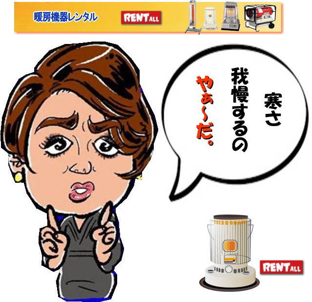 �����@�Η��� �Ζ��X�g�[�u�@�����@�X�g�[�u�̃����^���@�Η��^�@�_���}�^�X�g�[�u�@�����@�R���i�@�C�x���g�@�_���}�^�X�g�[�u�@���R�@�����g�I�[���@