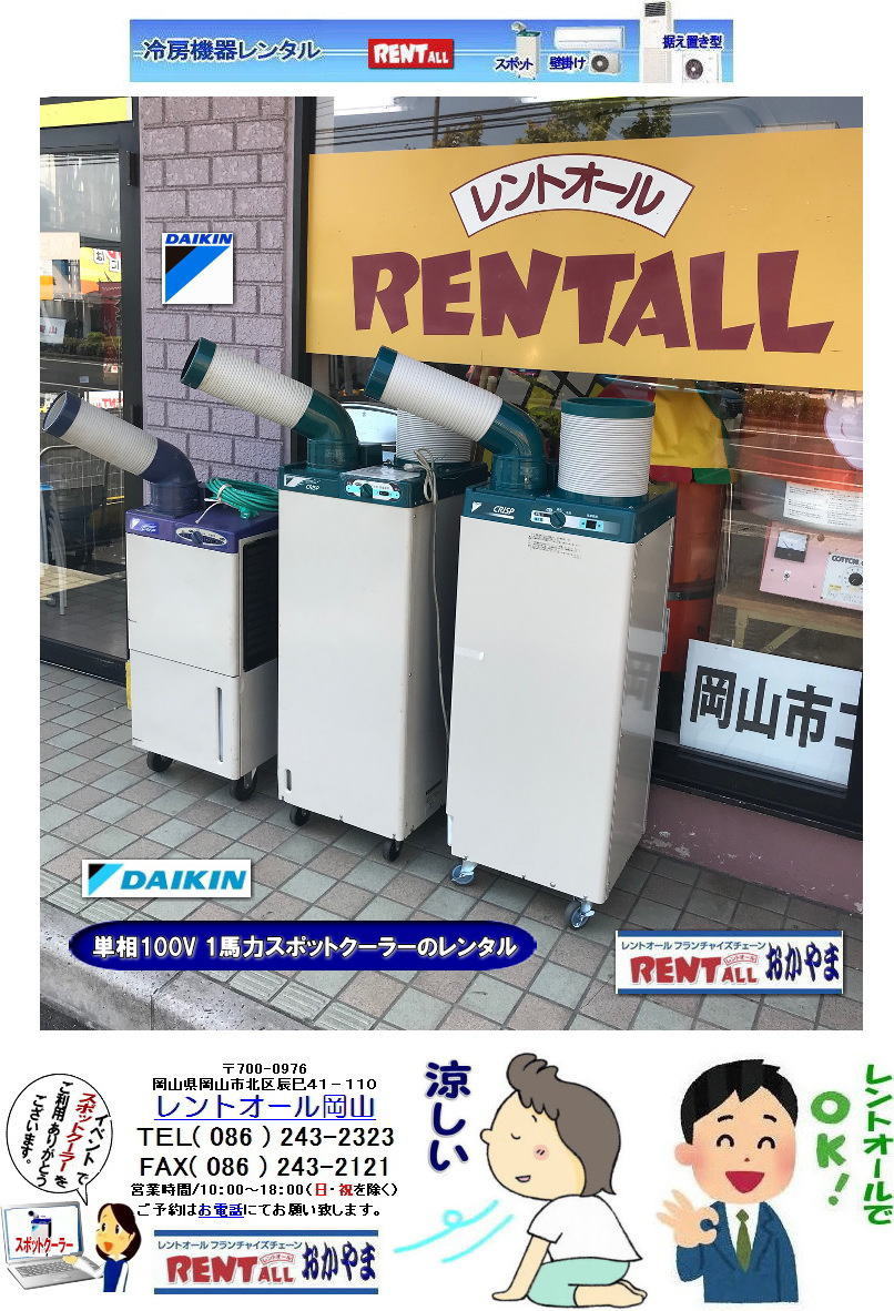 �X�|�b�g�N�[���[�@�����^���@�����@�X�|�b�g�G�A�R���@�����^�����i �_�C�L���G�A�R�� �C�x���g �����΍� �����^�� �P��100V�@�����g�I�[�� ���R�@