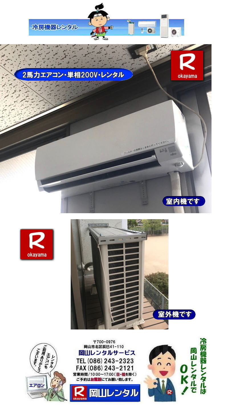 ���R�N�[���[�̃����^��| ���R�G�A�R�������^��| ���R��[�����^��| ���R�N�[���[�����^��| ���R �G�A�R�������^��| �����^�� �N�[���[���R| �����^�� �Ǌ|�� �G�A�R��| 1�n�̓N�[���[�����^��|�@1.2�n�̓N�[���[�����^��|�@1.5�n�̓N�[���[�����^��| 2�n�̓N�[���[�����^��| 3�n�̓N�[���[�����^��| �P��100V| �P��200V| ���R�����^���T�[�r�X|TEL086-243-2323|FAX086-243-2121|     �Ǌ|���G�A�R��| 2�n�̓G�A�R��| 3�n�̓G�A�R�� �����^��| ���R�G�A�R�������^��| ���R��[�����^��| ���R�N�[���[�����^��| ���R �G�A�R�� �����^��| �N�[���[ �����^��| �Ǌ|�� �G�A�R��| 1�n��|�@1.2�n��|�@1.5�n��| 2�n��| 3�n��| �P��100V| �P��200V| ���R�����^���T�[�r�X�܂� | 