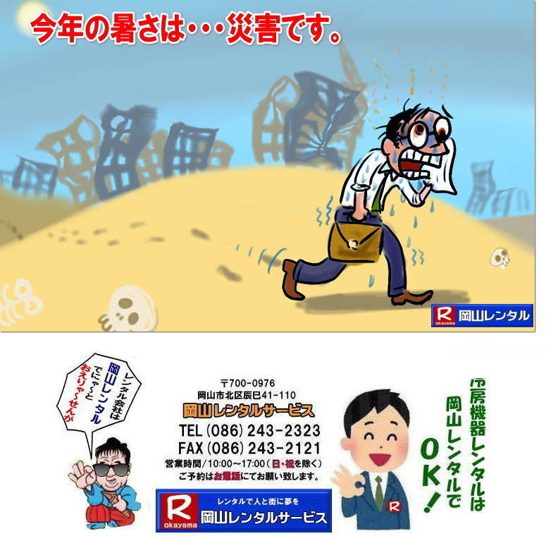 ��^�G�A�R�������^��|��^�p�b�P�[�W�^�G�A�R�������^��|3�n�̓G�A�R�������^��|4�n�̓G�A�R�������^��|5�n�̓G�A�R�������^��|6�n�̓G�A�R�������^��|�O��200V|  2026�N| ���R�G�A�R�������^��| ���R��[�����^��|�X�|�b�g�N�[���[�����^��| ���R�N�[���[�����^������| ���R| ��[�����^������|�@ �E�C���h�^�G�A�R��| �Ǌ|���G�A�R�������^��| ���u���^�G�A�R��| �X�|�b�g�N�[���[�����^������| ��^��@�����^������|�@�G�A�R�� �N�[���[�̃����^��| ���R| ��^���u�^�G�A�R�������^��| ���R�Ǌ|���G�A�R�������^��| �V�݂�G�A�R�������^��| �̈�ٗp��^�G�A�R�������^��|�����^��|���R�����^���T�[�r�X|TEL086-243-2323|�Ǌ|���p�G�A�R���̃����^��| �N�[���[�̃����^������|�����^��|���R�����^���T�[�r�X| ���R�G�A�R�������^��| 2025�N| ���R| �G�A�R�� �����^�� ����| �N�[���[�����^�����i|�@��[�@��ݒu| �P��| �����^�� ���R| ��[�@�탌���^��| �X�|�b�g�N�[���[�����^��| �X�|�b�g�G�A�R�������^��| �N�[���[�����^��| ���R�����^��|�M���Ǒ΍􃌃��^��|��[�@�탌���^��|���R�G�A�R�������^��|���R�N�[���[�����^��|���R�X�|�b�g�N�[���[�����^��|��^��@�����^��|�H�����^��|�t���A�[��@�����^������|���R�����^���T�[�r�X|TEL086-243-2323|FAX086-243-2121|  2025�N| ���R�G�A�R�������^��| ���R��[�����^��| ���R�N�[���[�����^��| ���R| ��[�����^��|�@ �E�C���h�^ |�Ǌ|��| ���u���^| �X�|�b�g�N�[���[| ��^��@ �����^��|�@�G�A�R��| �N�[���[�̃����^��| ���R| ��^���u�^�G�A�R��| �Ǌ|���G�A�R��| �V�݂�G�A�R��| �̈�ٗp��^�G�A�R��|�@�����^��|�@���R|�����^���T�[�r�X|�Ǌ|���p�G�A�R���̃����^��| �N�[���[�̃����^��|�@�����^��|�@���R�����^���T�[�r�X|  ���R�G�A�R�������^��| 2026�N| ���R �G�A�R��| �����^�� ����| �N�[���[�����^��| ���i|��[�@��ݒu| �P��| �����^��| ���R| ��[�@��|�@�����^��| �X�|�b�g�N�[���[| �G�A�R��| �N�[���[| ���R|�M���Ǒ΍�|��[�@�탌���^��|�G�A�R��|�N�[���[|�X�|�b�g�N�[���[|��^��@|�t���A�[��@|�����^������|���R�����^���T�[�r�X| TEL086-243-2323| �@���R��[�����^��| ���R�G�A�R�������^������| 2025�N| ���R �G�A�R�������^�� ����| �����^�����i|��[�����^��|��[�@�탌���^��| ���R ��[���|�����^������| ���R�X�|�b�g�N�[���[�����^��| �X�|�b�g�G�A�R�������^��|  �G�A�R���̃����^������| �N�[���[�̃����^��| 2026�N|��[�����^��| �X�|�b�g�N�[���[�����^��|  ���⍇���� ���R�����^���T�[�r�X| TEL086-243-2323�܂�|FAX086-243-2121| �@