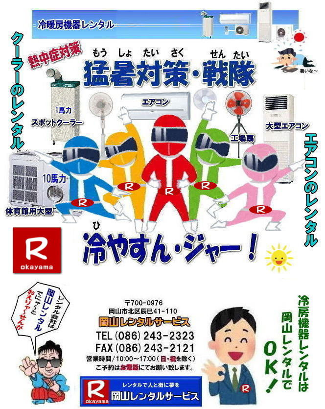 ���R��[�����^�� ���R�N�[���[�����^��   ���R�G�A�R�������^������ 2024�N ���R �G�A�R�������^�� ���� �����^�����i�@��[�����^���@��[�@�� �����^�� ���R ��[��� �����^������ �X�|�b�g�N�[���[�����^�� �X�|�b�g�G�A�R�� �����^��  �G�A�R���̃����^�� �N�[���[�̃����^�� 2025�N�@��[�����^�� �X�|�b�g�N�[���[  ���⍇���� ���R�����^���T�[�r�X TEL(086)243-2323�܂Ł@