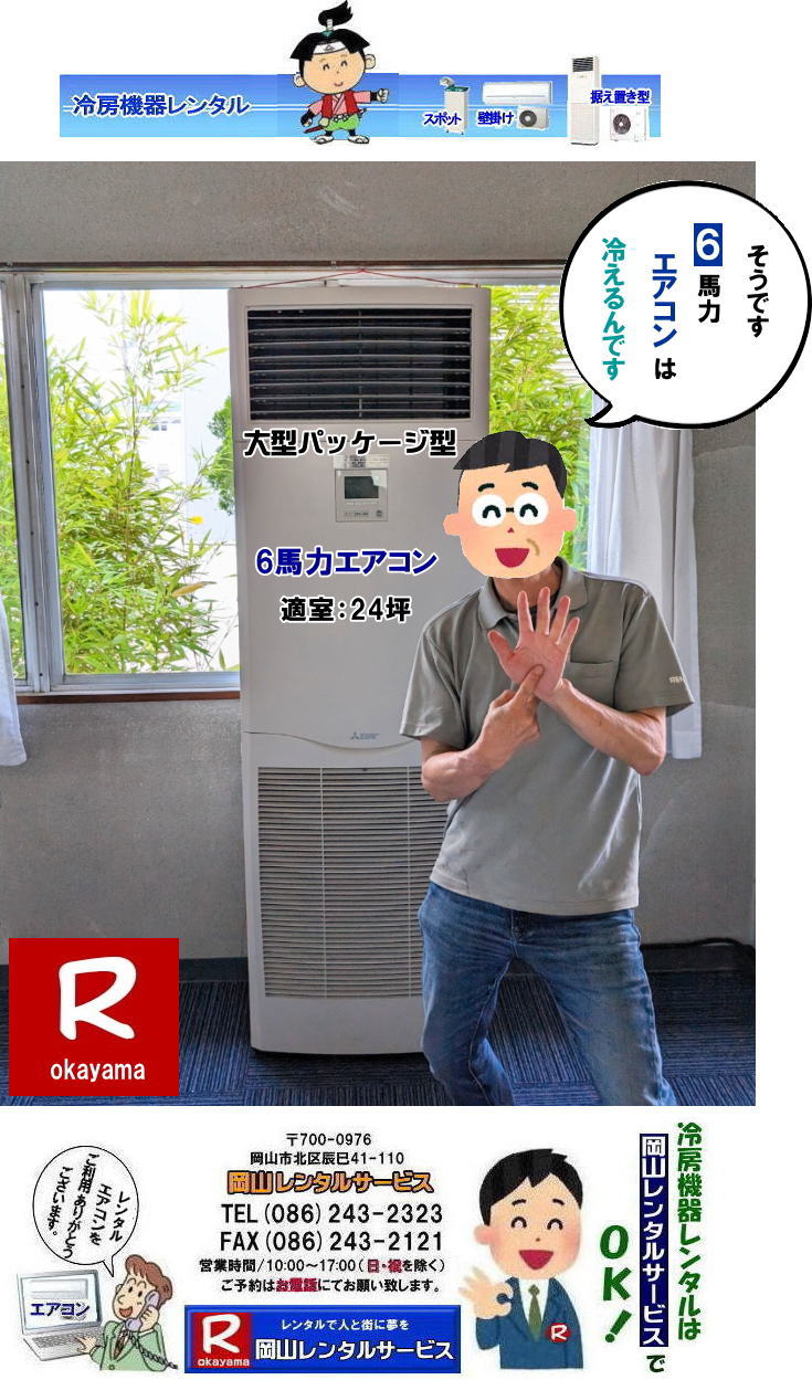 ���R��^�G�A�R�������^��| ���R��^�N�[���[�����^��| 3�n�̓p�b�P�[�W�G�A�R�������^��| 4�n�̓p�b�P�[�W�G�A�R�������^��| 5�n�̓p�b�P�[�W�G�A�R�������^��| 6�n�̓p�b�P�[�W�G�A�R�������^��| ��^�p�b�P�[�W�^�G�A�R�������^��|���R�G�A�R�������^��|3��200V| ��^�G�A�R�����R�����^��|�@��^�N�[���[�@�����^��| ���R�����^���T�[�r�X|TEL086-243-2323|FAX086-243-2121|�@