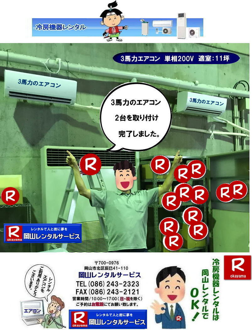 �ڂ����[���R| ���R�N�[���[�̃����^��| ���R�G�A�R�������^��| ���R��[�����^��| ���R�N�[���[�����^��| ���R �G�A�R�������^��| �����^�� �N�[���[���R| �����^�� �Ǌ|�� �G�A�R��| 1�n�̓N�[���[�����^��|�@1.2�n�̓N�[���[�����^��|�@1.5�n�̓N�[���[�����^��| 2�n�̓N�[���[�����^��| 3�n�̓N�[���[�����^��| �P��100V| �P��200V| ���R�����^���T�[�r�X|TEL086-243-2323|FAX086-243-2121|     �Ǌ|���G�A�R��| 2�n�̓G�A�R��| 3�n�̓G�A�R�� �����^��| ���R�G�A�R�������^��| ���R��[�����^��| ���R�N�[���[�����^��| ���R �G�A�R�� �����^��| �N�[���[ �����^��| �Ǌ|�� �G�A�R��| 1�n��|�@1.2�n��|�@1.5�n��| 2�n��| 3�n��| �P��100V| �P��200V| ���R�����^���T�[�r�X�܂� |