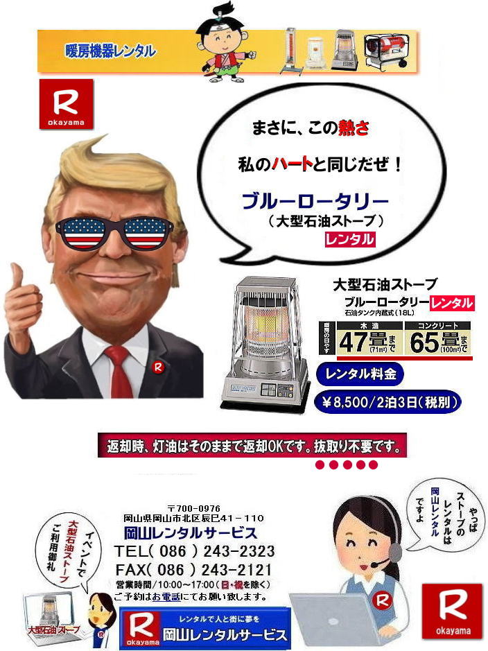 ���R�X�g�[�u�����^��|���R�g�[�����^��| ���R�ł̃X�g�[�u�����^���Ȃ�A���R�����^���T�[�r�X|���R�ł̃C�x���g��H������A�I���������ȂǗl�X�ȃV�[���Œg�[���K�v�Ȏ�|���R�����^���T�[�r�X�̃X�g�[�u���֗��ł�|��^�Ζ��X�g�[�u����R���p�N�g�ȓd�C�X�g�[�u�܂ŕ��L�����C���i�b�v�����p�ӂ��Ă���܂�|���R�����^���T�[�r�X�X�g�[�u�����^����������|�L�x�ȕi����|��^�Ζ��X�g�[�u|�u���[���[�^���[|�Η��^�Ζ��X�g�[�u|���ԊO���d�C�X�g�[�u|���^�d�C�X�g�[�u|�p�r�ɍ��킹�čœK�ȃX�g�[�u��I�ׂ܂�|�Z���Ԃ̃����^����OK|�����Ԃ̃C�x���g����|�����I�ȍH������܂�|�_��ɑΉ����܂�|�z���E�ݒu�����C��|���X�^�b�t���z���ݒu�����Ē����܂�|�ʓr���ς�|�����^���o����X�g�[�u�̎��|��^�Ζ��X�g�[�u|�u���[���[�^���[|�g�[�ʐ�|�ؑ�47��|�R���N���[�g65��|�L���X�y�[�X�����߂�̂ɍœK�ł�|�Η��^�Ζ��X�g�[�u|�d���������Ă��g�p�o���܂�|�V���v���ȍ\���̃X�g�[�u�ł�|�d�C�X�g�[�u|���S�ŃN���[���Ȓg�[���ł�|���̑�|�W�F�b�g�q�[�^�[|���ԊO���d�C�q�[�^�[|�l�X�Ȏ�ނ̃X�g�[�u����舵���Ă���܂�| ���R| �C�x���g�X�g�[�u�����^��| �Η��^�Ζ��X�g�[�u|�C�x���g�p�X�g�[�u| ���R�����^���T�[�r�X|TEL086-243-2323| ���R�C�x���g�X�g�[�u�����^��| ���R�X�g�[�u�����^��| ����| �g�[��� �����^��| �g�[�@�탌���^��| ���R�g�[�����^��|   �ڂ����`���݂��`����| ���R �X�g�[�u �����^��| 2025�N| 2026�N|�g�[�@�탌���^���͉��R�����^���T�[�r�X|�X�g�[�u�����^��|���R�s��or���R�����̃C�x���g�ƃX�g�[�u�����^���Ȃ瑍�������^���V���b�v�̉��R�����^���T�[�r�X�ււ����k������ | �X�g�[�u �����^��| ���R | �@�g�[�����^��|�X�g�[�u�����^��|�C���X�^�O����| �X�g�[�u|�@�g�[�@��|�����^��|�ꗗ|�@���R|�@�����΍�|�@�ԋp��|�����͂��̂܂܂ŕԋpOK�ł�|�������s�v�ł�|  ���R�ł̃X�g�[�u�����^���͉��R�����^���T�[�r�X�Ō��܂�| ��^�Ζ��X�g�[�u�̃u���[���[�^���[|�������Ēg�����Η��^�Ζ��X�g�[�u|�z���C�g�t���[��|�ⓔ���̎g���Ȃ��ꏊ�Ȃ�d�C�X�g�[�u|���ԊO��|�Z���~�b�N�t�@���q�[�^�[|�Ȃǂ��C�y�ɂ����k������| ���R�����^���T�[�r�X|TEL086-243-2323|FAX086-243-2121| ���񂰁[���R|�ڂ����[���R|