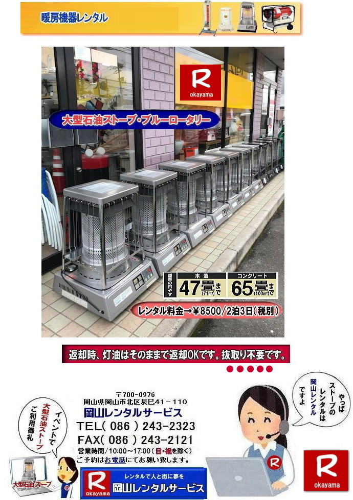 ���R�X�g�[�u�����^��|���R�g�[�����^��| ���R�ł̃X�g�[�u�����^���Ȃ�A���R�����^���T�[�r�X|���R�ł̃C�x���g��H������A�I���������ȂǗl�X�ȃV�[���Œg�[���K�v�Ȏ�|���R�����^���T�[�r�X�̃X�g�[�u���֗��ł�|��^�Ζ��X�g�[�u����R���p�N�g�ȓd�C�X�g�[�u�܂ŕ��L�����C���i�b�v�����p�ӂ��Ă���܂�|���R�����^���T�[�r�X�X�g�[�u�����^����������|�L�x�ȕi����|��^�Ζ��X�g�[�u|�u���[���[�^���[|�Η��^�Ζ��X�g�[�u|���ԊO���d�C�X�g�[�u|���^�d�C�X�g�[�u|�p�r�ɍ��킹�čœK�ȃX�g�[�u��I�ׂ܂�|�Z���Ԃ̃����^����OK|�����Ԃ̃C�x���g����|�����I�ȍH������܂�|�_��ɑΉ����܂�|�z���E�ݒu�����C��|���X�^�b�t���z���ݒu�����Ē����܂�|�ʓr���ς�|�����^���o����X�g�[�u�̎��|��^�Ζ��X�g�[�u|�u���[���[�^���[|�g�[�ʐ�|�ؑ�47��|�R���N���[�g65��|�L���X�y�[�X�����߂�̂ɍœK�ł�|�Η��^�Ζ��X�g�[�u|�d���������Ă��g�p�o���܂�|�V���v���ȍ\���̃X�g�[�u�ł�|�d�C�X�g�[�u|���S�ŃN���[���Ȓg�[���ł�|���̑�|�W�F�b�g�q�[�^�[|���ԊO���d�C�q�[�^�[|�l�X�Ȏ�ނ̃X�g�[�u����舵���Ă���܂�| ���R| �C�x���g�X�g�[�u�����^��| �Η��^�Ζ��X�g�[�u|�C�x���g�p�X�g�[�u| ���R�����^���T�[�r�X|TEL086-243-2323| ���R�C�x���g�X�g�[�u�����^��| ���R�X�g�[�u�����^��| ����| �g�[��� �����^��| �g�[�@�탌���^��| ���R�g�[�����^��|   �ڂ����`���݂��`����| ���R �X�g�[�u �����^��| 2025�N| 2026�N|�g�[�@�탌���^���͉��R�����^���T�[�r�X|�X�g�[�u�����^��|���R�s��or���R�����̃C�x���g�ƃX�g�[�u�����^���Ȃ瑍�������^���V���b�v�̉��R�����^���T�[�r�X�ււ����k������ | �X�g�[�u �����^��| ���R | �@�g�[�����^��|�X�g�[�u�����^��|�C���X�^�O����| �X�g�[�u|�@�g�[�@��|�����^��|�ꗗ|�@���R|�@�����΍�|�@�ԋp��|�����͂��̂܂܂ŕԋpOK�ł�|�������s�v�ł�|  ���R�ł̃X�g�[�u�����^���͉��R�����^���T�[�r�X�Ō��܂�| ��^�Ζ��X�g�[�u�̃u���[���[�^���[|�������Ēg�����Η��^�Ζ��X�g�[�u|�z���C�g�t���[��|�ⓔ���̎g���Ȃ��ꏊ�Ȃ�d�C�X�g�[�u|���ԊO��|�Z���~�b�N�t�@���q�[�^�[|�Ȃǂ��C�y�ɂ����k������| ���R�����^���T�[�r�X|TEL086-243-2323|FAX086-243-2121| ���񂰁[���R|�ڂ����[���R|