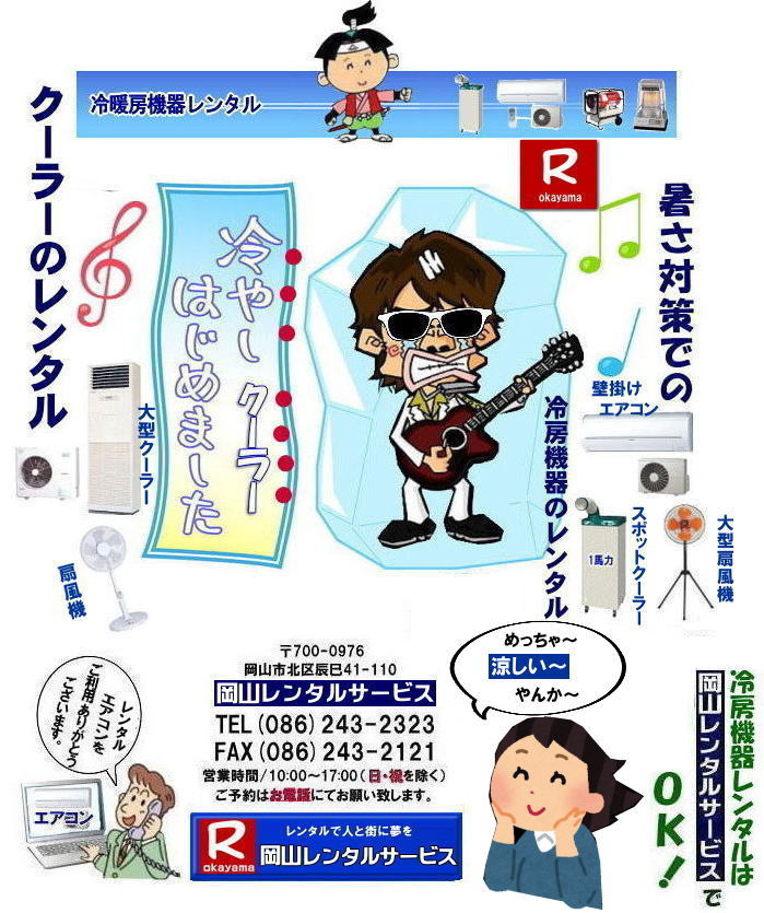 ���񂰁[���R| ���R��@�����^��| ���R��^��@�����^��|���R �H�����^�� ����|  ���R��^��@�����^������| ���R�H�����^��| ��^��@|�@�����^�� ����| �@�H���@�����^��|�@�M���Ǒ΍􃌃��^��| ���R�ł̐�@�̃����^��| �@�@���R�����^���T�[�r�X|TEL086-243-2323|FAX086-243-2121| 