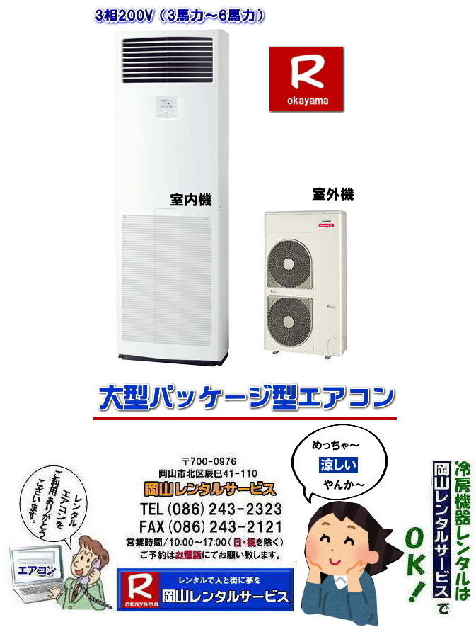  ���R| ��^�G�A�R�������^��|��^�p�b�P�[�W�^�G�A�R�������^��|3�n�̓G�A�R�������^��|4�n�̓G�A�R�������^��|5�n�̓G�A�R�������^��|6�n�̓G�A�R�������^��|�O��200V|  2026�N| ���R�G�A�R�������^��| ���R��[�����^��|�X�|�b�g�N�[���[�����^��| ���R�N�[���[�����^������| ���R| ��[�����^������|�@ �E�C���h�^�G�A�R��| �Ǌ|���G�A�R�������^��| ���u���^�G�A�R��| �X�|�b�g�N�[���[�����^������| ��^��@�����^������|�@�G�A�R�� �N�[���[�̃����^��| ���R| ��^���u�^�G�A�R�������^��| ���R�Ǌ|���G�A�R�������^��| �V�݂�G�A�R�������^��| �̈�ٗp��^�G�A�R�������^��|�����^��|���R�����^���T�[�r�X|TEL086-243-2323|�Ǌ|���p�G�A�R���̃����^��| �N�[���[�̃����^������|�����^��|���R�����^���T�[�r�X| ���R�G�A�R�������^��| 2025�N| ���R| �G�A�R�� �����^�� ����| �N�[���[�����^�����i|�@��[�@��ݒu| �P��| �����^�� ���R| ��[�@�탌���^��| �X�|�b�g�N�[���[�����^��| �X�|�b�g�G�A�R�������^��| �N�[���[�����^��| ���R�����^��|�M���Ǒ΍􃌃��^��|��[�@�탌���^��|���R�G�A�R�������^��|���R�N�[���[�����^��|���R�X�|�b�g�N�[���[�����^��|��^��@�����^��|�H�����^��|�t���A�[��@�����^������|���R�����^���T�[�r�X|TEL086-243-2323|FAX086-243-2121|  2025�N| ���R�G�A�R�������^��| ���R��[�����^��| ���R�N�[���[�����^��| ���R| ��[�����^��|�@ �E�C���h�^ |�Ǌ|��| ���u���^| �X�|�b�g�N�[���[| ��^��@ �����^��|�@�G�A�R��| �N�[���[�̃����^��| ���R| ��^���u�^�G�A�R��| �Ǌ|���G�A�R��| �V�݂�G�A�R��| �̈�ٗp��^�G�A�R��|�@�����^��|�@���R|�����^���T�[�r�X|�Ǌ|���p�G�A�R���̃����^��| �N�[���[�̃����^��|�@�����^��|�@���R�����^���T�[�r�X|  ���R�G�A�R�������^��| 2026�N| ���R �G�A�R��| �����^�� ����| �N�[���[�����^��| ���i|��[�@��ݒu| �P��| �����^��| ���R| ��[�@��|�@�����^��| �X�|�b�g�N�[���[| �G�A�R��| �N�[���[| ���R|�M���Ǒ΍�|��[�@�탌���^��|�G�A�R��|�N�[���[|�X�|�b�g�N�[���[|��^��@|�t���A�[��@|�����^������|���R�����^���T�[�r�X| TEL086-243-2323| �@���R��[�����^��| ���R�G�A�R�������^������| 2025�N| ���R �G�A�R�������^�� ����| �����^�����i|��[�����^��|��[�@�탌���^��| ���R ��[���|�����^������| ���R�X�|�b�g�N�[���[�����^��| �X�|�b�g�G�A�R�������^��|  �G�A�R���̃����^������| �N�[���[�̃����^��| 2026�N|��[�����^��| �X�|�b�g�N�[���[�����^��|  ���⍇���� ���R�����^���T�[�r�X| TEL086-243-2323�܂�|FAX086-243-2121| ���񂰁[���R|�ڂ����[���R| �@