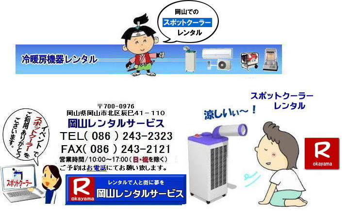 ���R�X�|�b�g�N�[���[�����^��|�X�|�b�g�N�[���[�����^�����R| ���R�X�|�b�g�N�[���[�����^��| ����| ���R�X�|�b�g�G�A�R�������^��| �X�|�b�g�N�[���[ �����^�� ����| �����^�����i ���R| �_�C�L���G�A�R��| SUASSP1FS| SUASSP1BS| SUASS1CS| �@�_�C�L���X�|�b�g�G�A�R��| �����^�� ����|�@�����^�����i| �X�|�b�g�G�A�R��| 1�n��| �����^������| ���R| ��[�@��|���R��[���| �����^�����i| ���R�C�x���g| ���R�����^���T�[�r�X| �X�|�b�g�N�[���[| �_�C�L��| �G�A�R��| 1�n��| �X�|�b�g�G�A�R���̃����^��| �P��100V|�@�����^��|�@�G�A�R�������^���摜|�@���R�����^���T�[�r�X| TEL086-243-2323 |FAX086-243-2121|  ���R�X�|�b�g�N�[���[�����^��| ���R�G�A�R�������^��| ���R�N�[���[�����^��| ���R��[�����^��| �_�C�L���G�A�R�������^��| �_�C�L���X�|�b�g�N�[���[�����^��|  ���R�󒲋@�탌���^��| �����΍􃌃��^��| �M���Ǒ΍􃌃��^��| ���R�C�x���g�p�i�����^��| ��[�@�탌���^��|  ���R�����^���T�[�r�X|TEL086-243-2323|FAX086-243-2121| 