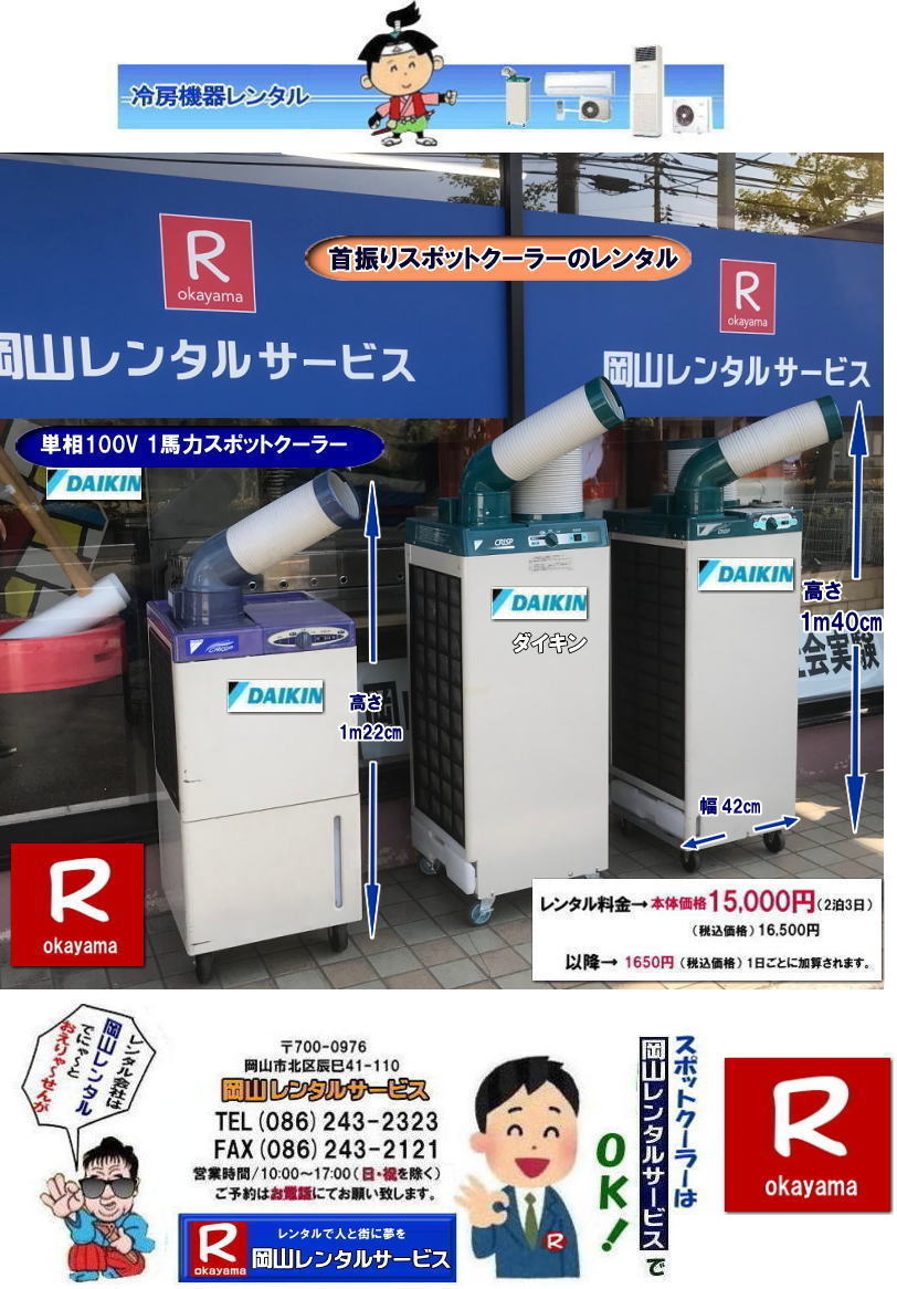 ���R�X�|�b�g�N�[���[�����^��| �_�C�L��1�n�̓X�|�b�g�N�[���[�����^��|�@���R�����^���T�[�r�X|TEL086-243-2323| FAX086-243-2121|  ���R�X�|�b�g�N�[���[�����^��|�X�|�b�g�N�[���[�����^�����R| ���R�X�|�b�g�N�[���[�����^��| ����| ���R�X�|�b�g�G�A�R�������^��| �X�|�b�g�N�[���[ �����^�� ����| �����^�����i ���R| �_�C�L���G�A�R��| SUASSP1FS| SUASSP1BS| SUASS1CS| �@�_�C�L���X�|�b�g�G�A�R��| �����^�� ����|�@�����^�����i| �X�|�b�g�G�A�R��| 1�n��| �����^������| ���R| ��[�@��|���R��[���| �����^�����i| ���R�C�x���g| ���R�����^���T�[�r�X| �X�|�b�g�N�[���[| �_�C�L��| �G�A�R��| 1�n��| �X�|�b�g�G�A�R���̃����^��| �P��100V|�@�����^��|�@�G�A�R�������^���摜|�@���R�����^���T�[�r�X| TEL086-243-2323 |FAX086-243-2121| �M���Ǒ΍�X�|�b�g�N�[���[�����^��| �X�|�b�g�N�[���[�����^�����R| ���R�X�|�b�g�N�[���[�����^��| ����| ���R�X�|�b�g�G�A�R�������^��| �X�|�b�g�N�[���[ �����^�� ����| �����^�����i ���R| �_�C�L���G�A�R��| SUASSP1FS| SUASSP1BS| SUASS1CS| �@�_�C�L���X�|�b�g�G�A�R��| �����^�� ����|�@�����^�����i| �X�|�b�g�G�A�R��| 1�n��| �����^������| ���R| ��[�@��|���R��[���| �����^�����i| ���R�C�x���g| ���R�����^���T�[�r�X| �X�|�b�g�N�[���[| �_�C�L��| �G�A�R��| 1�n��| �X�|�b�g�G�A�R���̃����^��| �P��100V|�@�����^��|�@�G�A�R�������^���摜|�@���R�����^���T�[�r�X| TEL086-243-2323 |FAX086-243-2121| �@