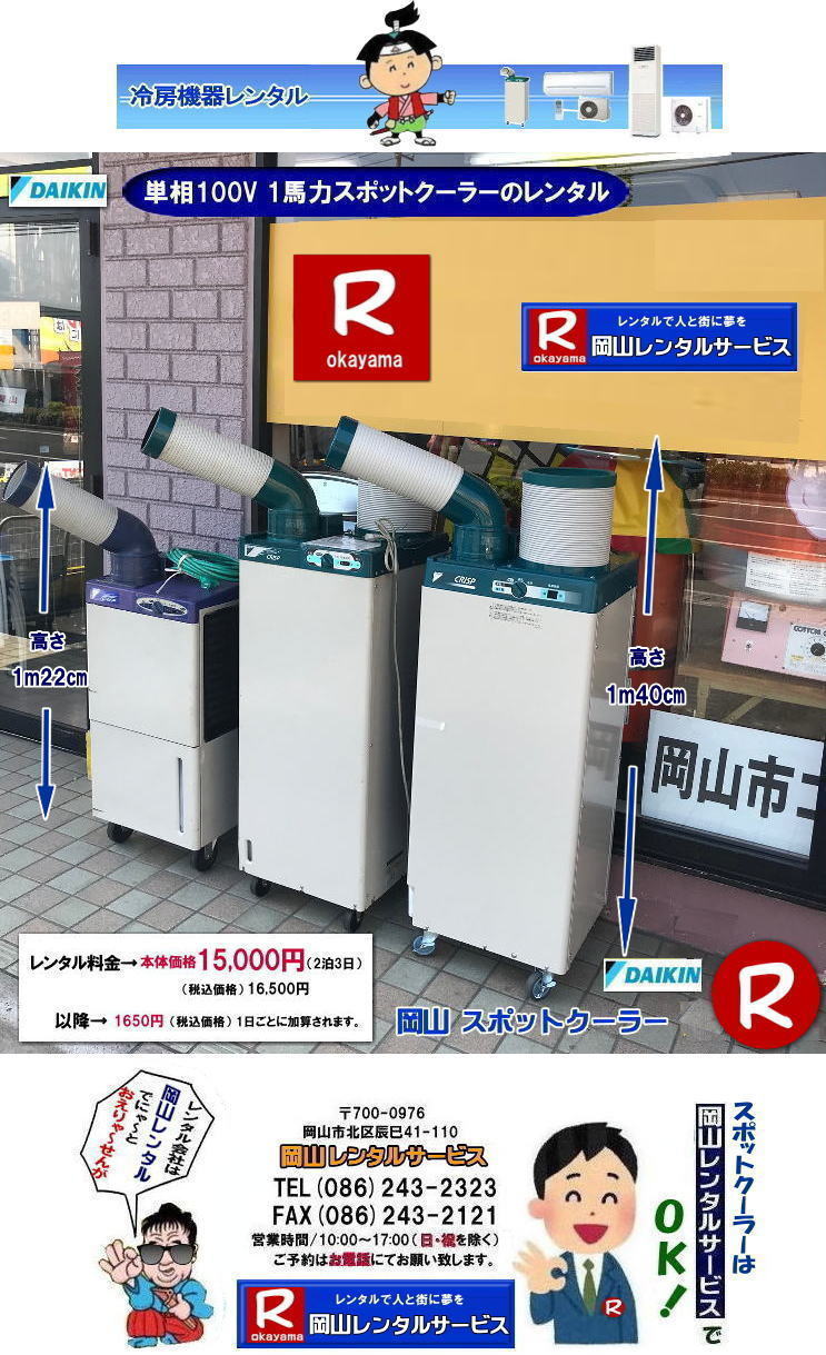 ���R�X�|�b�g�N�[���[�����^��| �_�C�L��1�n�̓X�|�b�g�N�[���[�����^��|�@���R�����^���T�[�r�X|TEL086-243-2323| FAX086-243-2121|  ���R�X�|�b�g�N�[���[�����^��|�X�|�b�g�N�[���[�����^�����R| ���R�X�|�b�g�N�[���[�����^��| ����| ���R�X�|�b�g�G�A�R�������^��| �X�|�b�g�N�[���[ �����^�� ����| �����^�����i ���R| �_�C�L���G�A�R��| SUASSP1FS| SUASSP1BS| SUASS1CS| �@�_�C�L���X�|�b�g�G�A�R��| �����^�� ����|�@�����^�����i| �X�|�b�g�G�A�R��| 1�n��| �����^������| ���R| ��[�@��|���R��[���| �����^�����i| ���R�C�x���g| ���R�����^���T�[�r�X| �X�|�b�g�N�[���[| �_�C�L��| �G�A�R��| 1�n��| �X�|�b�g�G�A�R���̃����^��| �P��100V|�@�����^��|�@�G�A�R�������^���摜|�@���R�����^���T�[�r�X| TEL086-243-2323 |FAX086-243-2121| �M���Ǒ΍�X�|�b�g�N�[���[�����^��| �X�|�b�g�N�[���[�����^�����R| ���R�X�|�b�g�N�[���[�����^��| ����| ���R�X�|�b�g�G�A�R�������^��| �X�|�b�g�N�[���[ �����^�� ����| �����^�����i ���R| �_�C�L���G�A�R��| SUASSP1FS| SUASSP1BS| SUASS1CS| �@�_�C�L���X�|�b�g�G�A�R��| �����^�� ����|�@�����^�����i| �X�|�b�g�G�A�R��| 1�n��| �����^������| ���R| ��[�@��|���R��[���| �����^�����i| ���R�C�x���g| ���R�����^���T�[�r�X| �X�|�b�g�N�[���[| �_�C�L��| �G�A�R��| 1�n��| �X�|�b�g�G�A�R���̃����^��| �P��100V|�@�����^��|�@�G�A�R�������^���摜|�@���R�����^���T�[�r�X| TEL086-243-2323 |FAX086-243-2121| �@