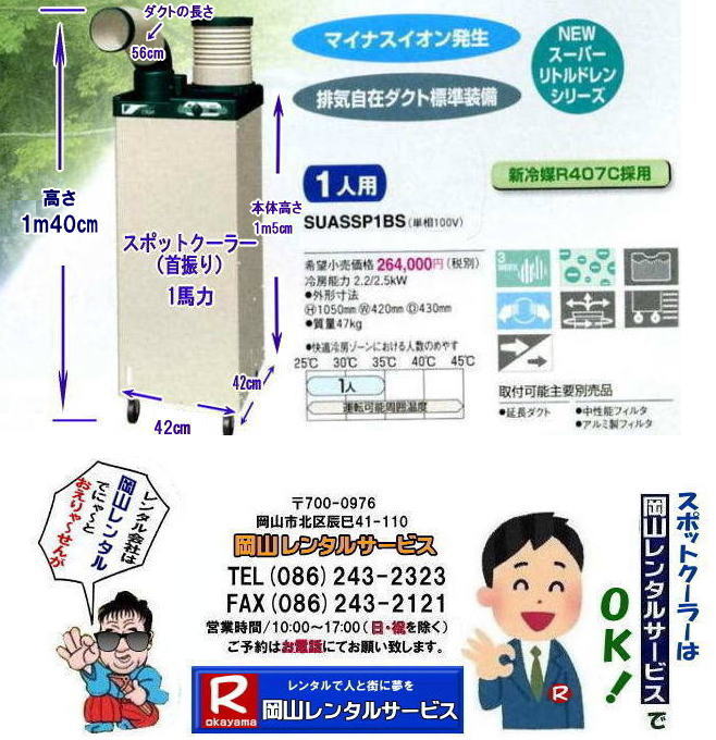 ���R�X�|�b�g�N�[���[�����^��| �_�C�L��1�n�̓X�|�b�g�N�[���[�����^��|�@���R�����^���T�[�r�X|TEL086-243-2323| FAX086-243-2121|  ���R�X�|�b�g�N�[���[�����^��|�X�|�b�g�N�[���[�����^�����R| ���R�X�|�b�g�N�[���[�����^��| ����| ���R�X�|�b�g�G�A�R�������^��| �X�|�b�g�N�[���[ �����^�� ����| �����^�����i ���R| �_�C�L���G�A�R��| SUASSP1FS| SUASSP1BS| SUASS1CS| �@�_�C�L���X�|�b�g�G�A�R��| �����^�� ����|�@�����^�����i| �X�|�b�g�G�A�R��| 1�n��| �����^������| ���R| ��[�@��|���R��[���| �����^�����i| ���R�C�x���g| ���R�����^���T�[�r�X| �X�|�b�g�N�[���[| �_�C�L��| �G�A�R��| 1�n��| �X�|�b�g�G�A�R���̃����^��| �P��100V|�@�����^��|�@�G�A�R�������^���摜|�@���R�����^���T�[�r�X| TEL086-243-2323 |FAX086-243-2121| �M���Ǒ΍�X�|�b�g�N�[���[�����^��| �X�|�b�g�N�[���[�����^�����R| ���R�X�|�b�g�N�[���[�����^��| ����| ���R�X�|�b�g�G�A�R�������^��| �X�|�b�g�N�[���[ �����^�� ����| �����^�����i ���R| �_�C�L���G�A�R��| SUASSP1FS| SUASSP1BS| SUASS1CS| �@�_�C�L���X�|�b�g�G�A�R��| �����^�� ����|�@�����^�����i| �X�|�b�g�G�A�R��| 1�n��| �����^������| ���R| ��[�@��|���R��[���| �����^�����i| ���R�C�x���g| ���R�����^���T�[�r�X| �X�|�b�g�N�[���[| �_�C�L��| �G�A�R��| 1�n��| �X�|�b�g�G�A�R���̃����^��| �P��100V|�@�����^��|�@�G�A�R�������^���摜|�@���R�����^���T�[�r�X| TEL086-243-2323 |FAX086-243-2121| �@