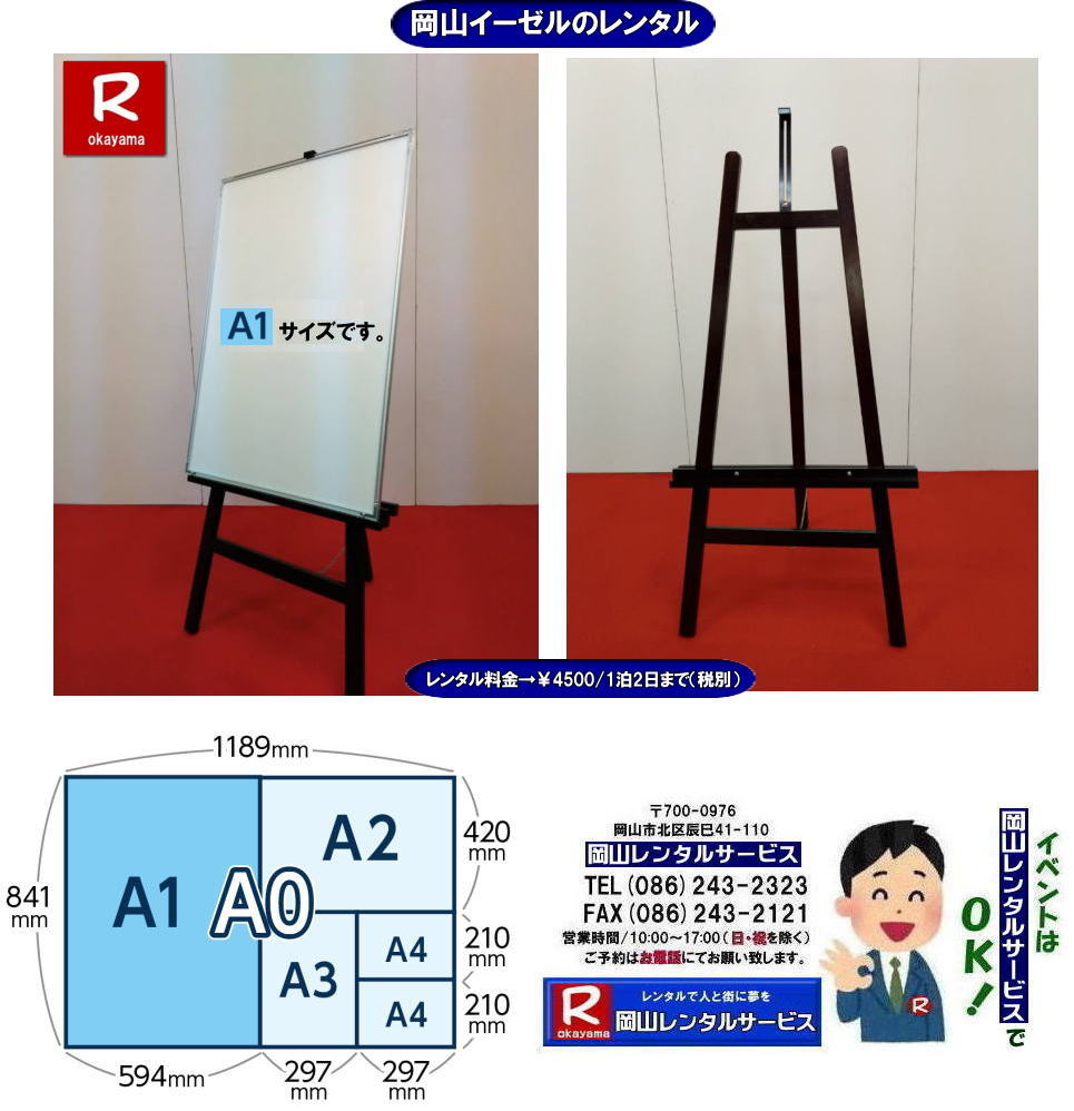 ���R�C�[�[�������^��|���R�C�[�[�������^������|�C�[�[�������^�����R|A1�T�C�Y�܂ŉ\|���R�����^���T�[�r�X|TEL086-243-2323|FAX086-243-2121| 